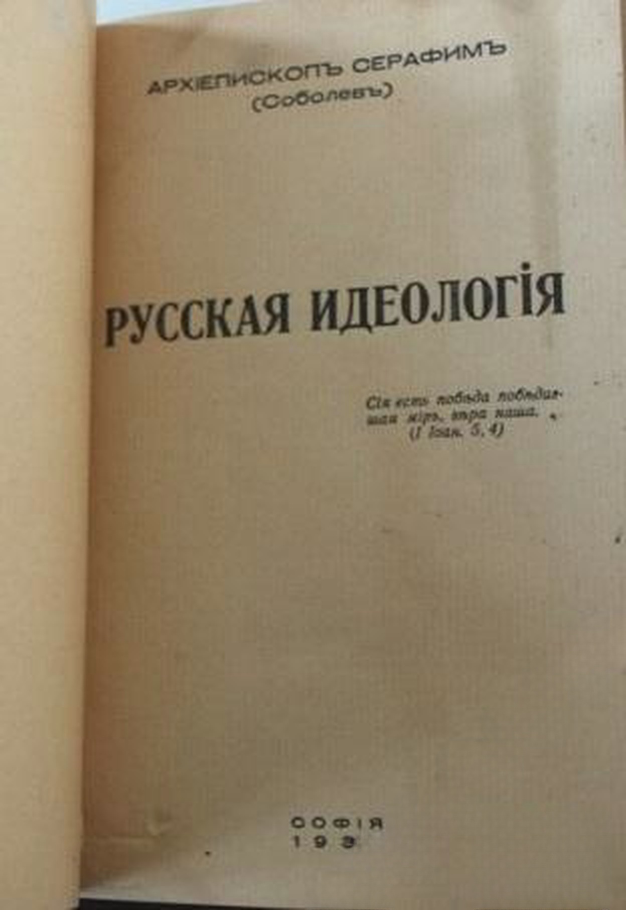 Русская идеологiя — cover