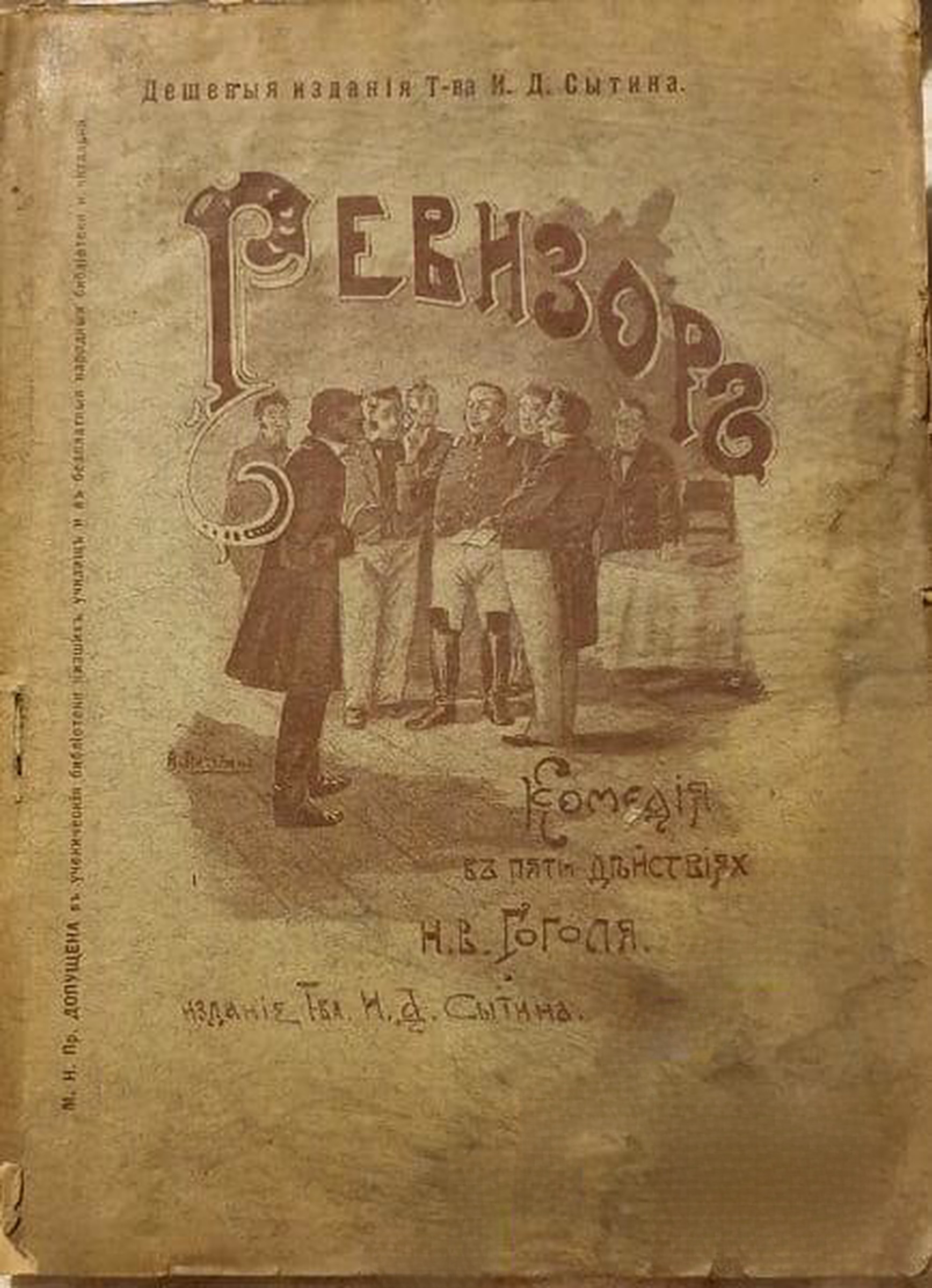 Ревизоръ — cover
