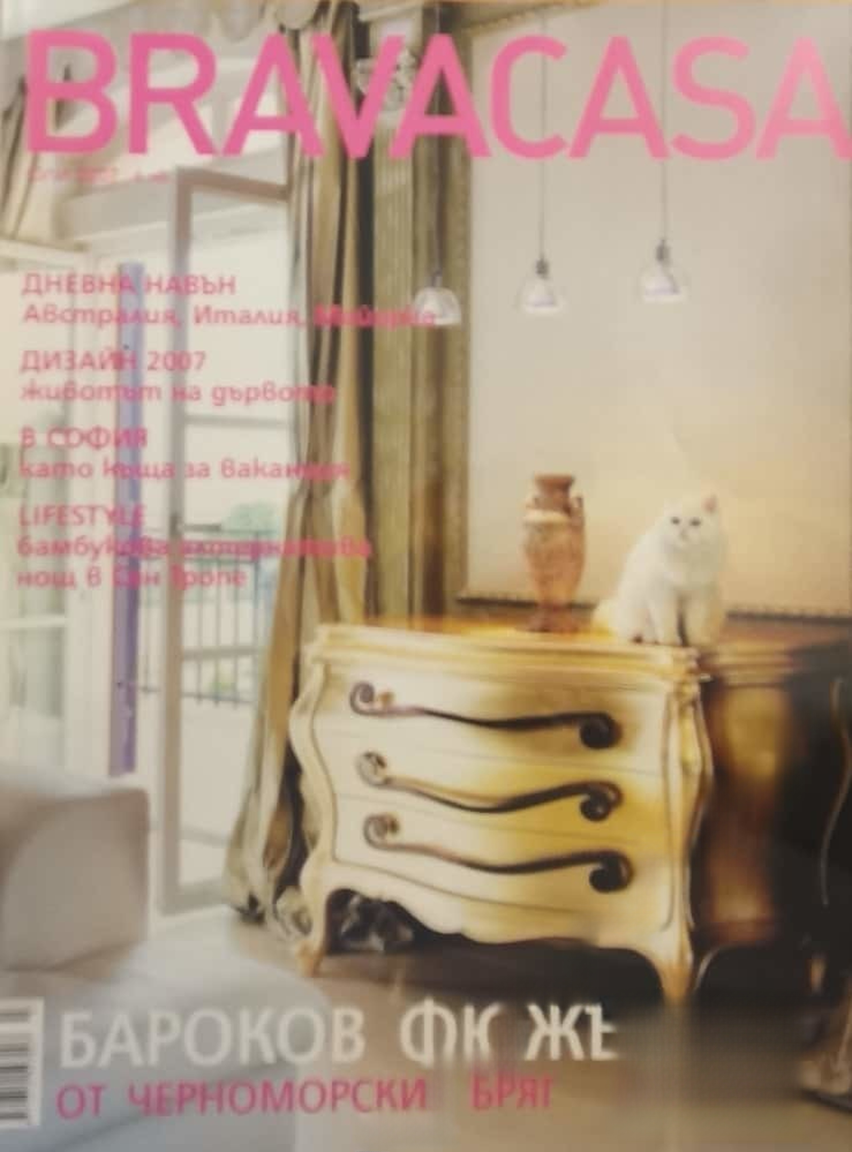 Brava Casa. Бр. 7 / 2007