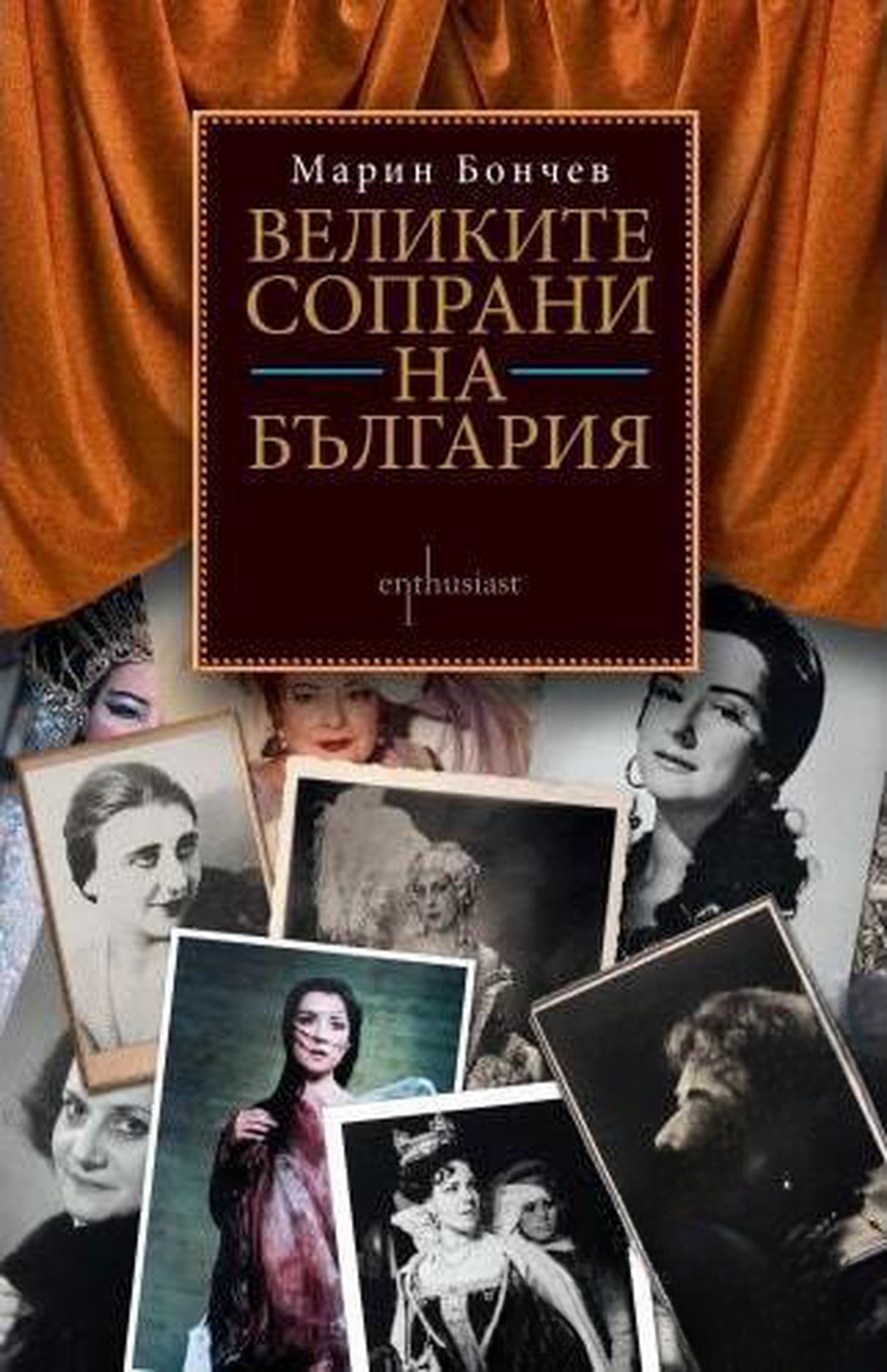 Великите сопрани на България — cover