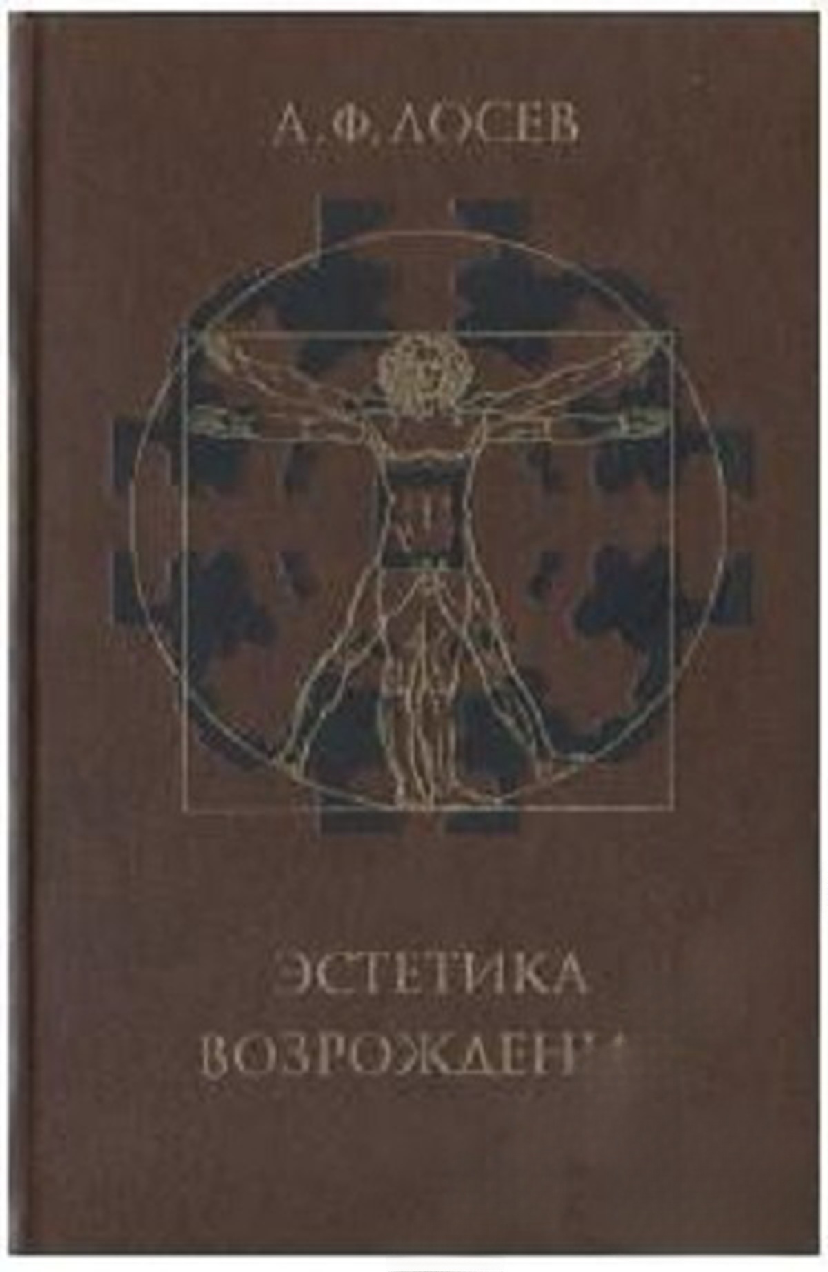 Эстетика Возрождения