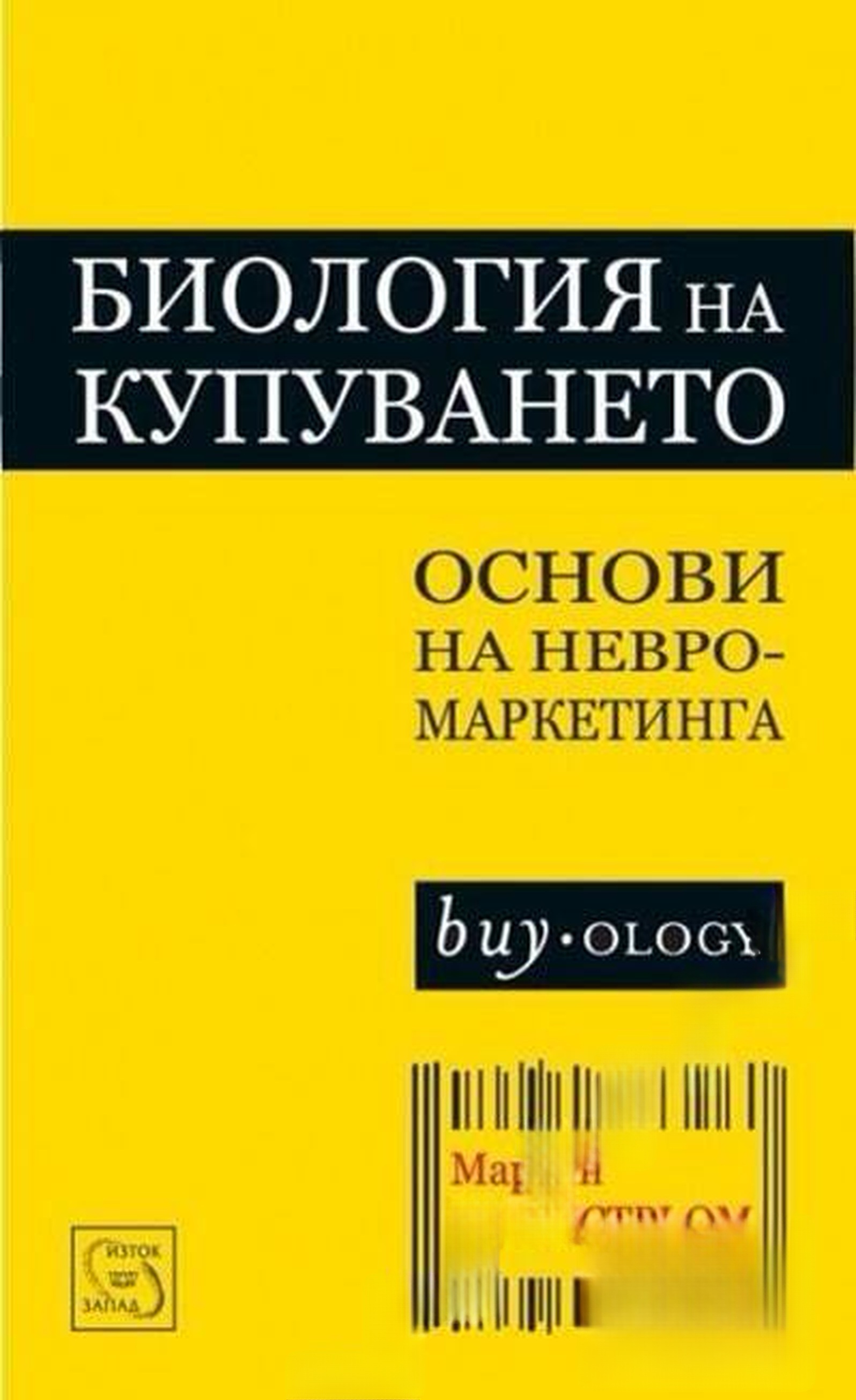 Биология на купуването