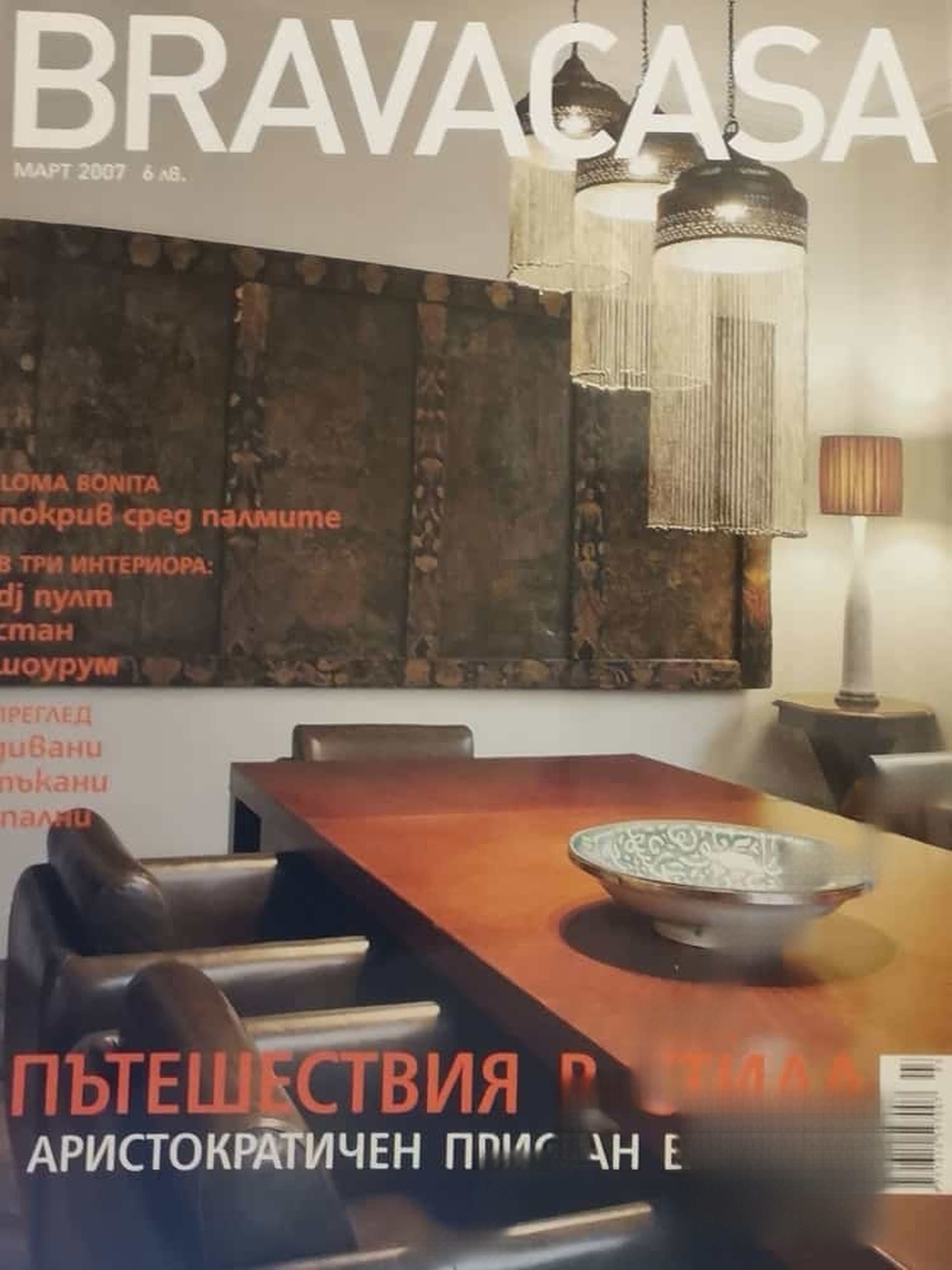 Brava Casa. Бр. 3 / 2007