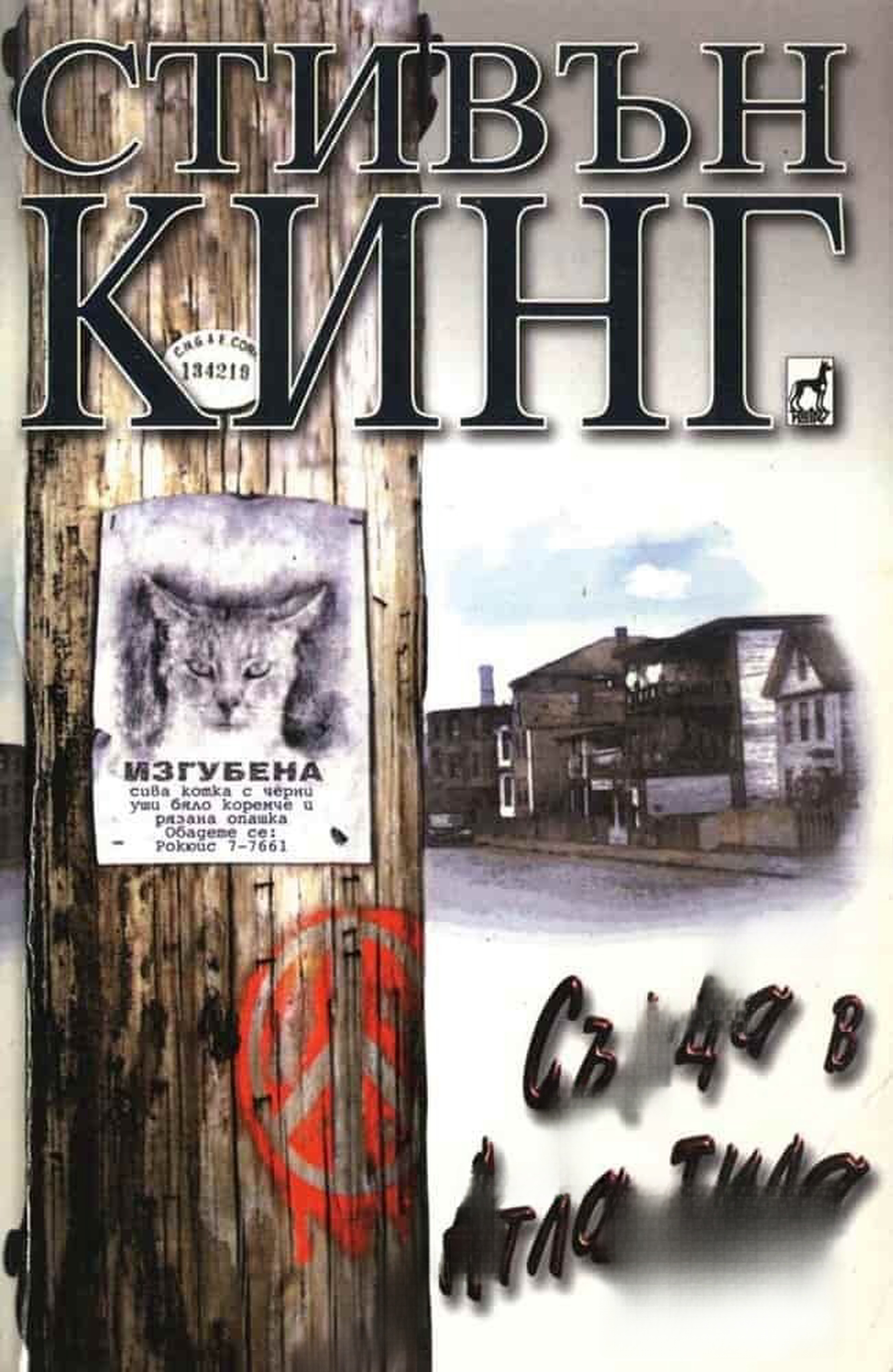 Сърца в Атлантида
