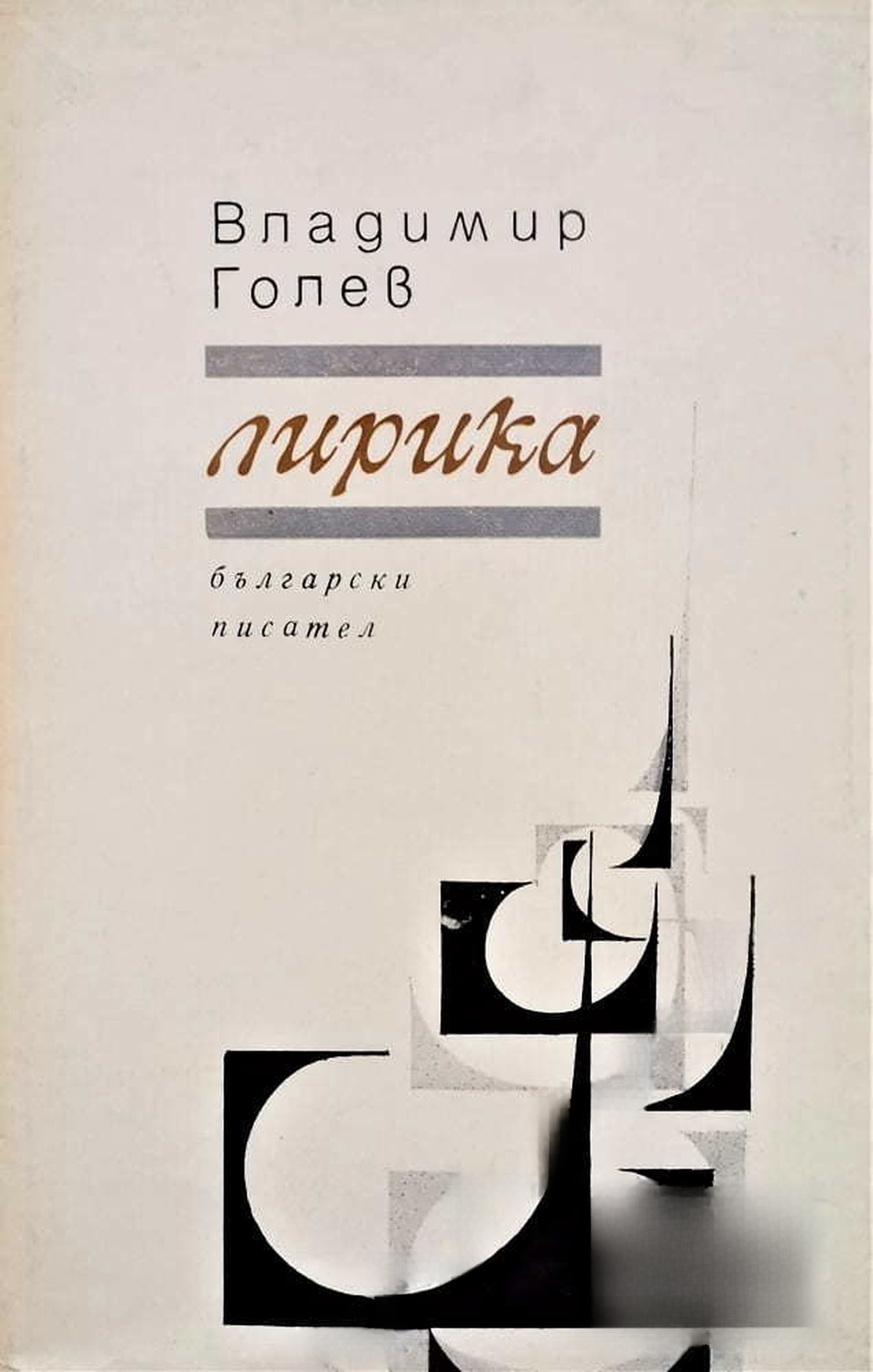 Лирика — обложка