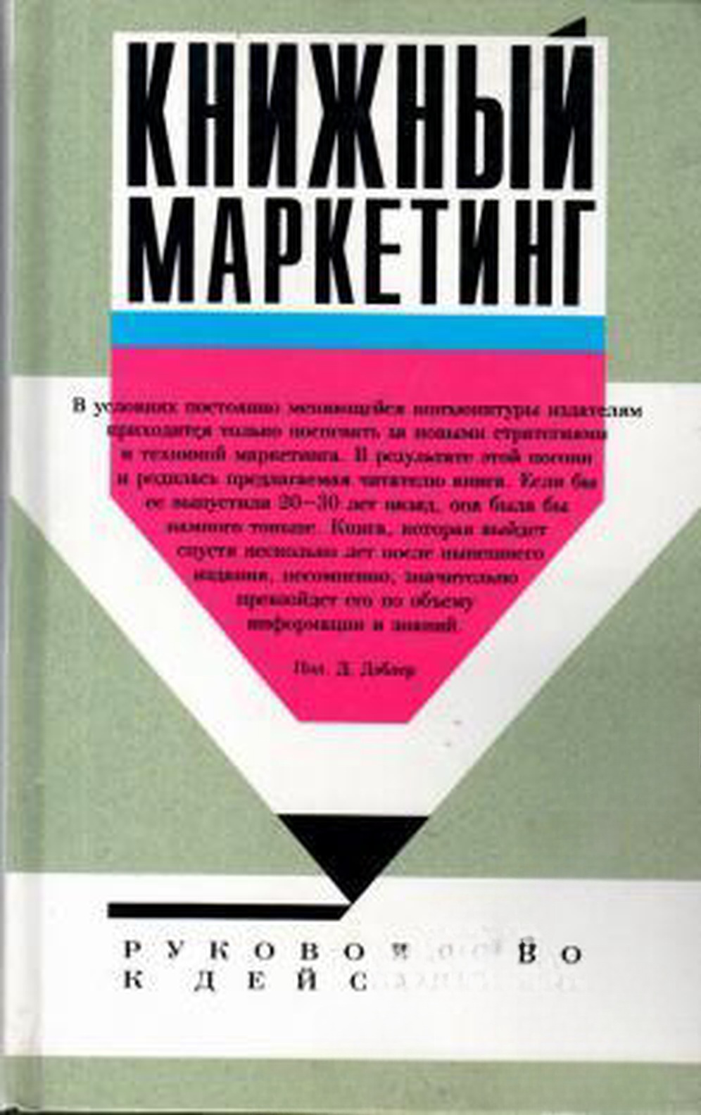 Книжный маркетинг — cover