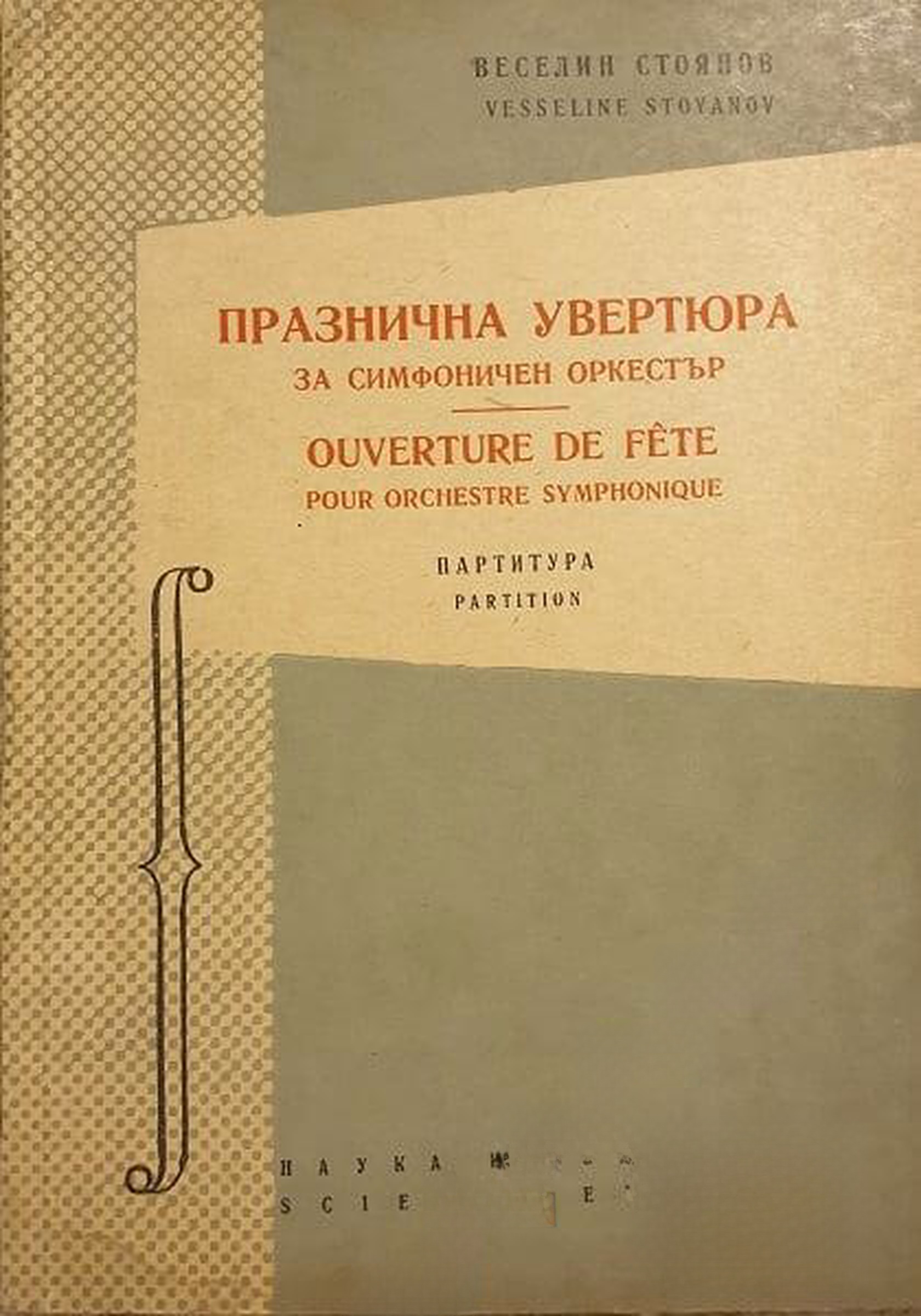 Празнична увертюра — cover