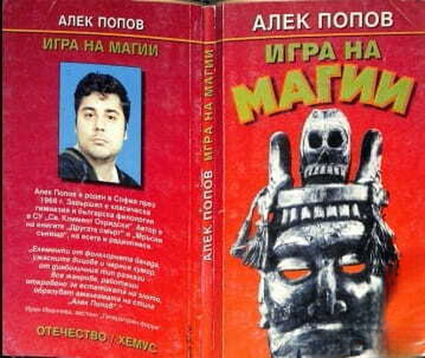 Игра на магии — cover