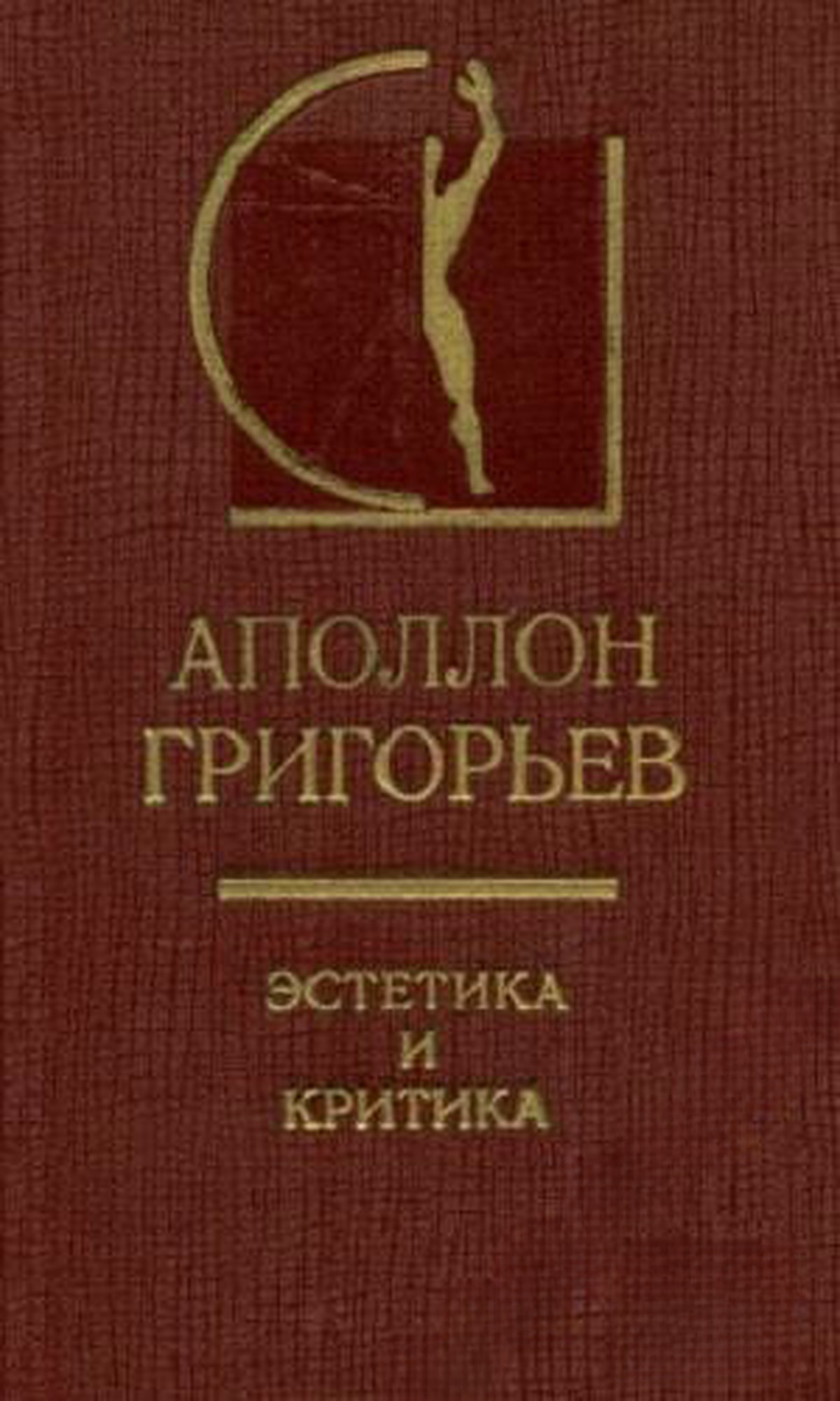Эстетика и критика