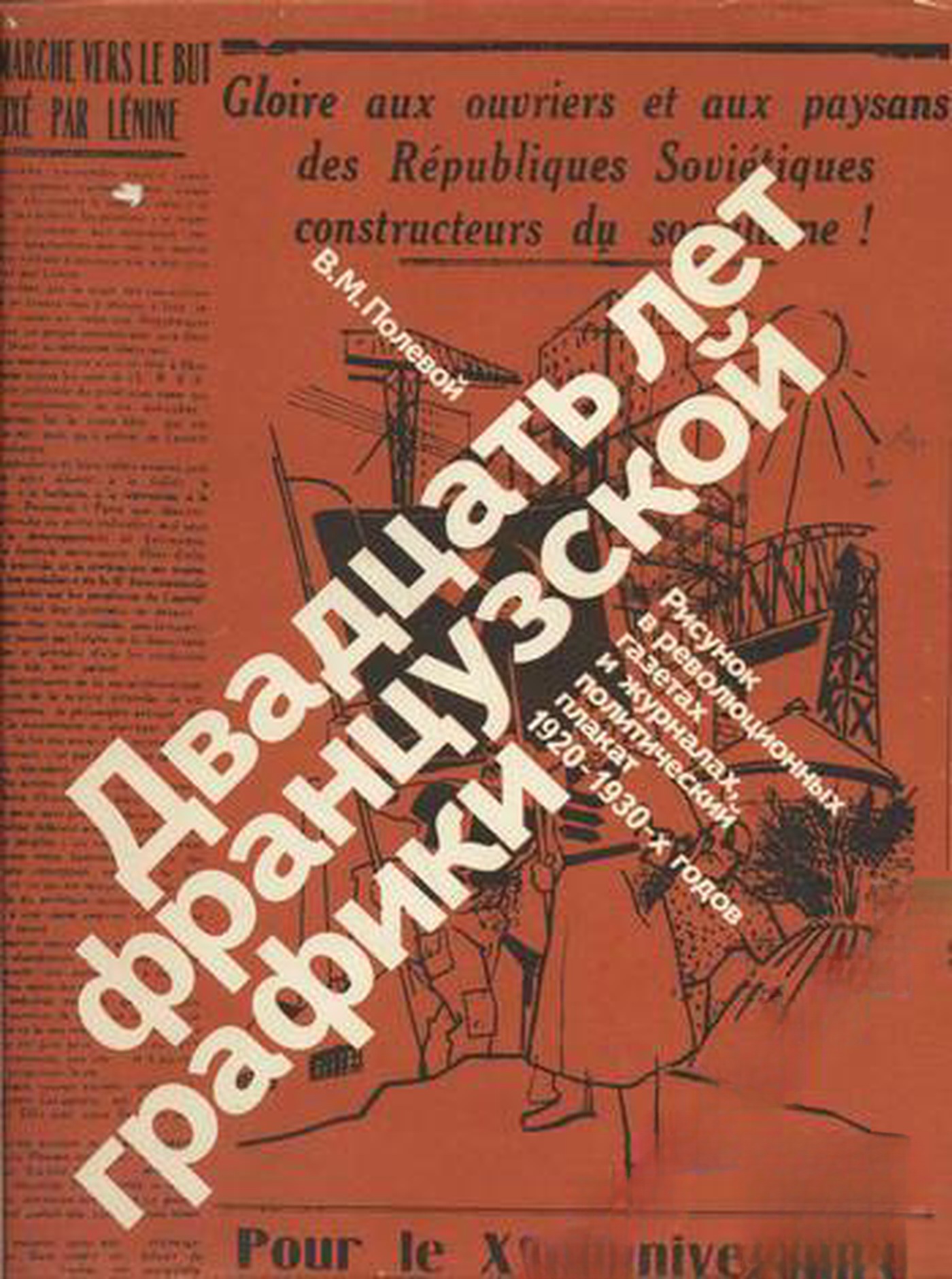 Двадцать лет Французской графики — cover