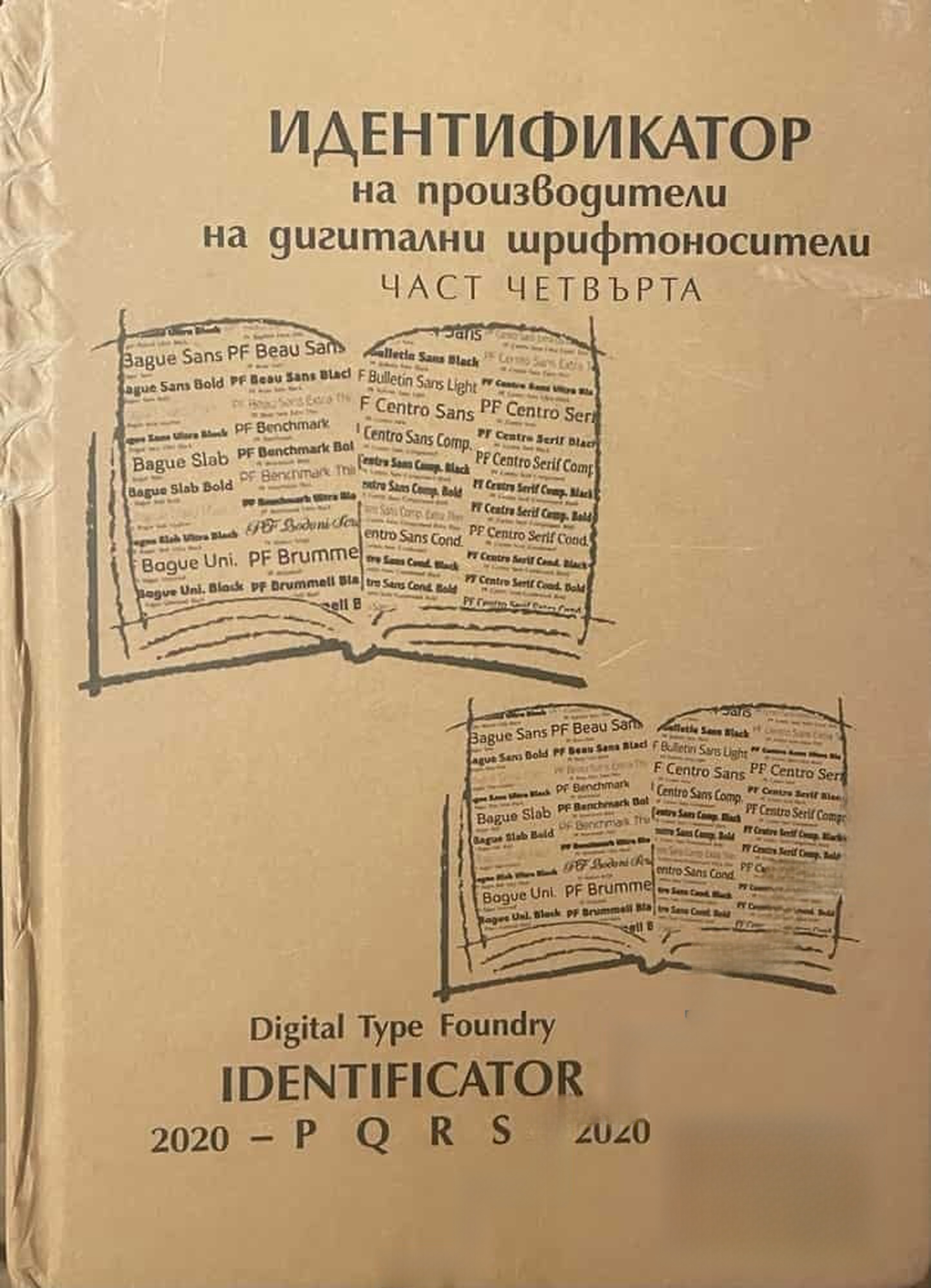 Идентификатор на производители на дигитални шрифтоносители. Том 4 — обложка
