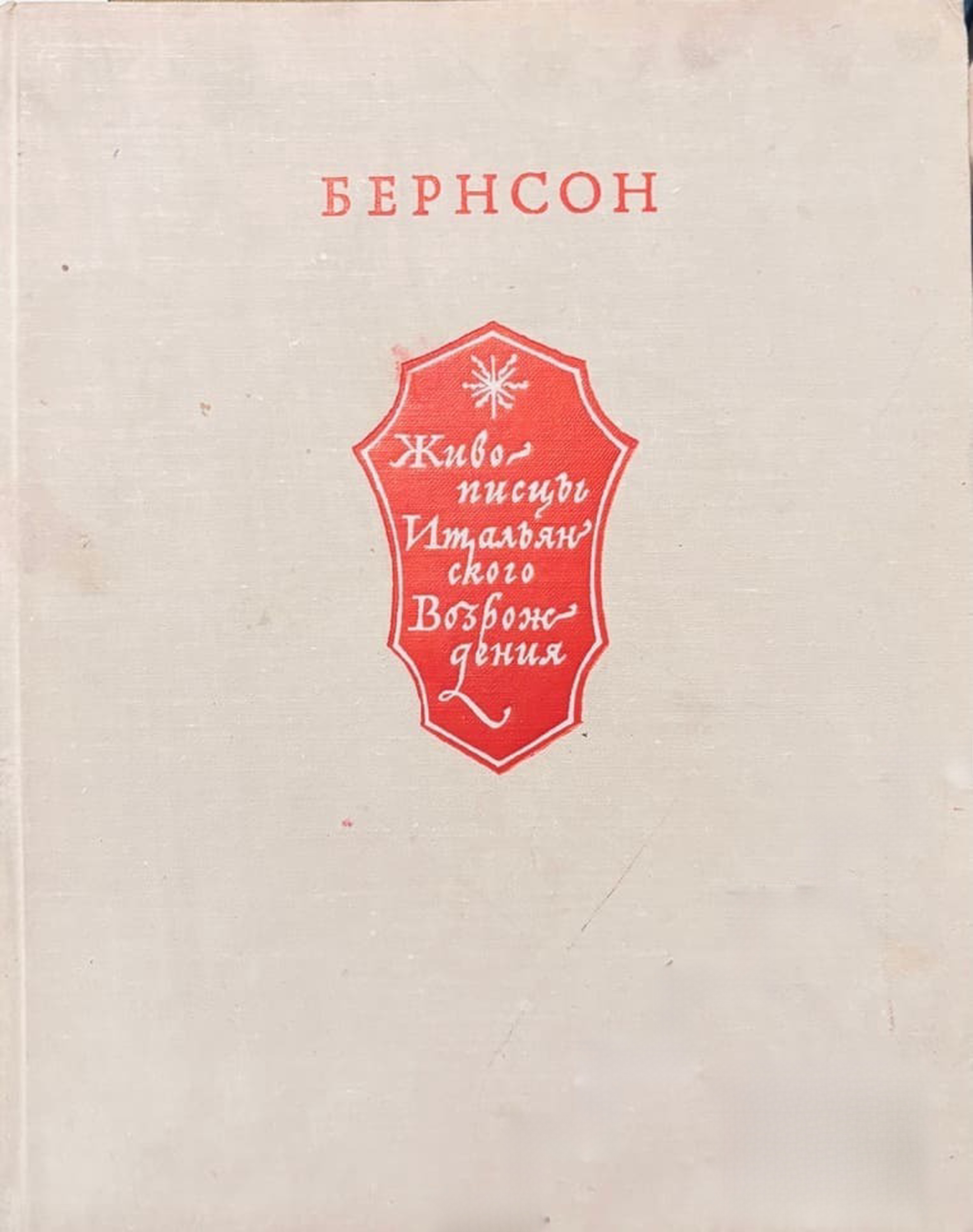 Живописцы Итальянского возрождения — cover