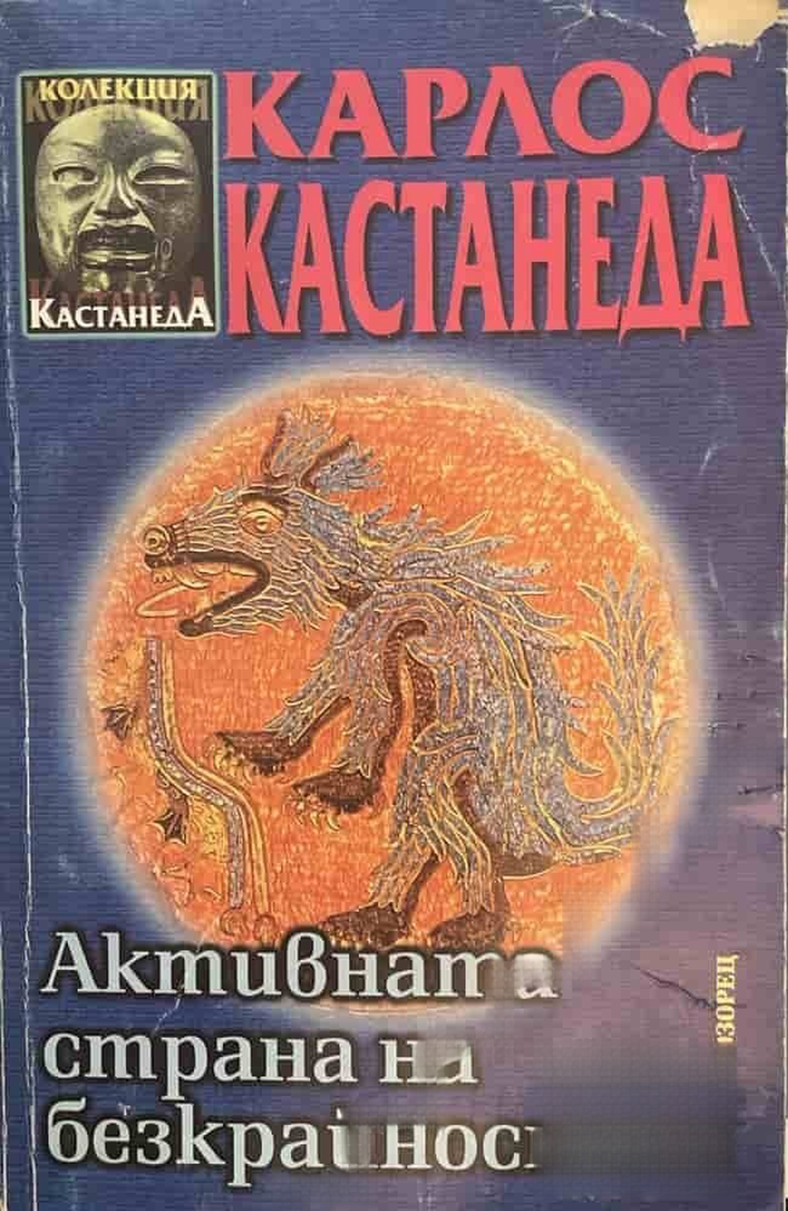 Активната страна на безкрайността