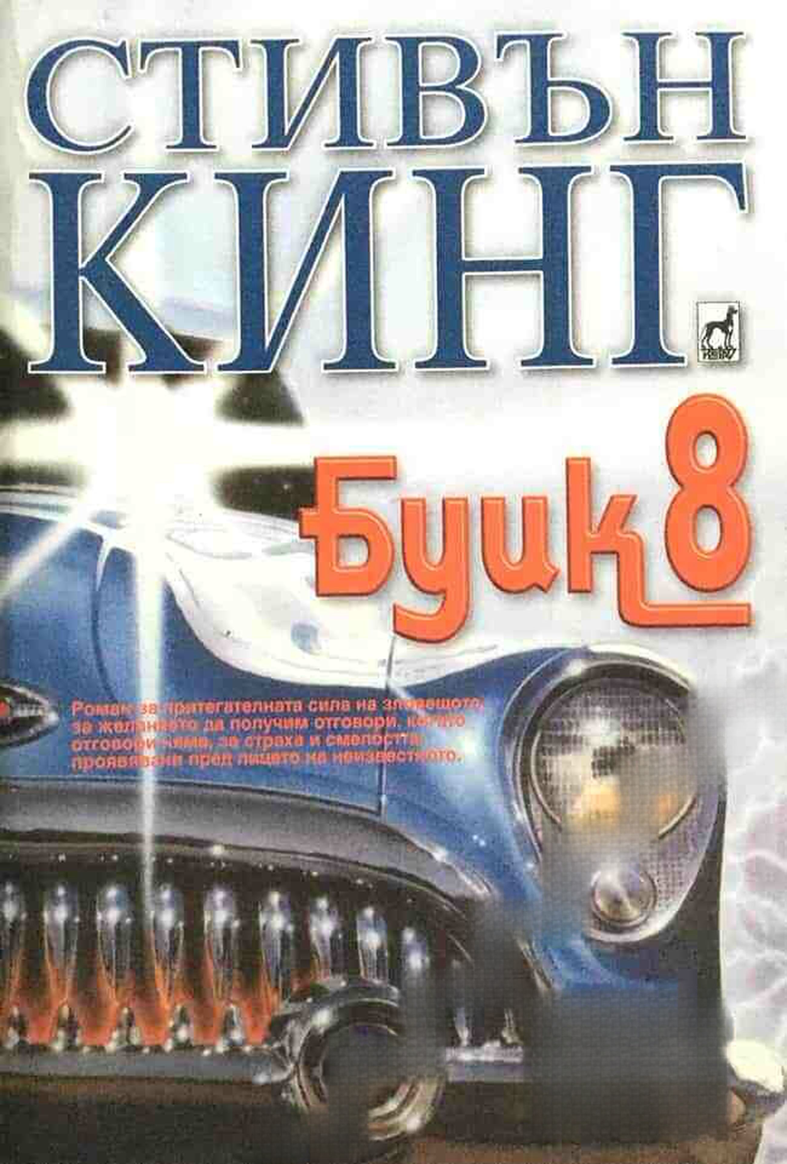 Буик 8
