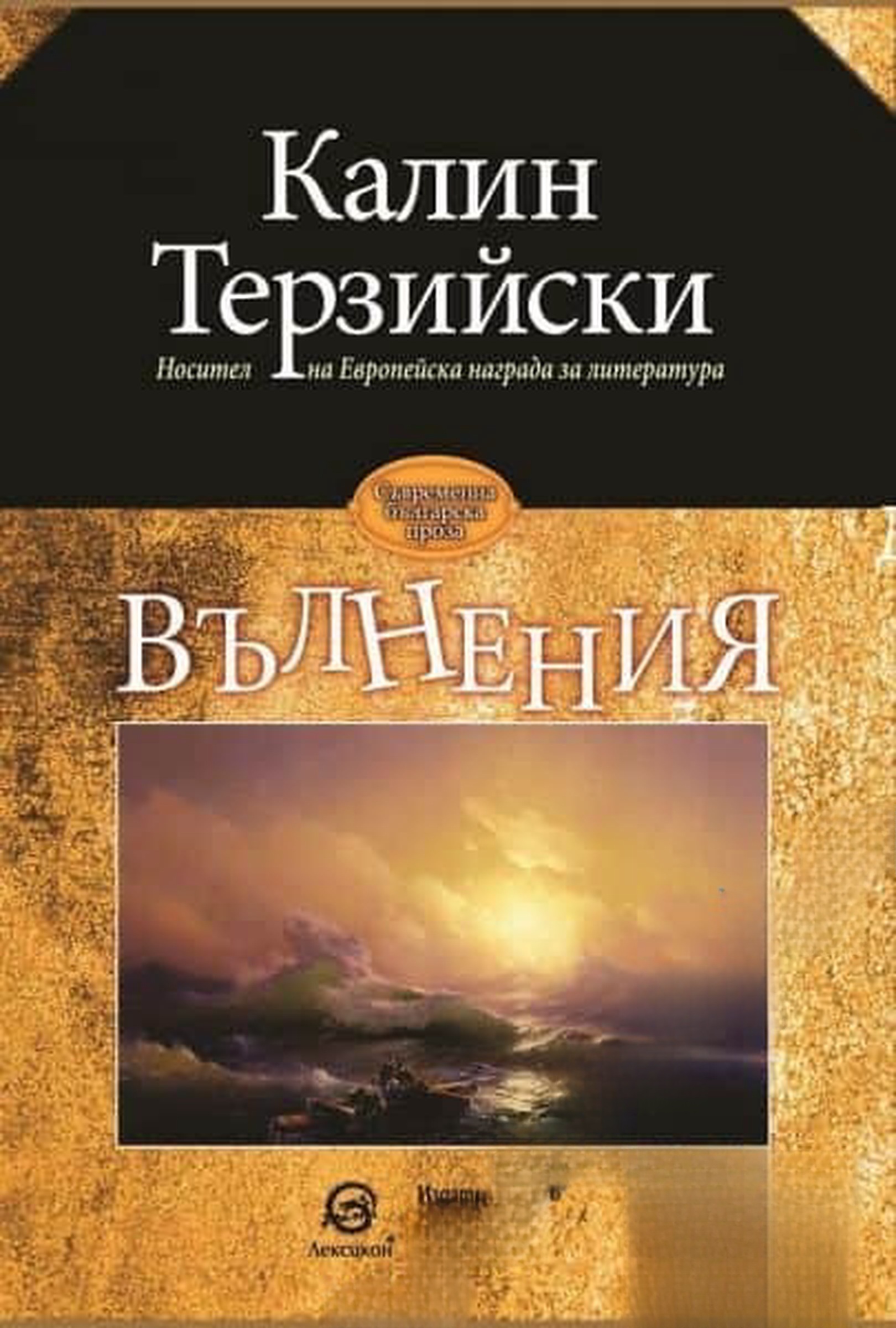 Вълнения