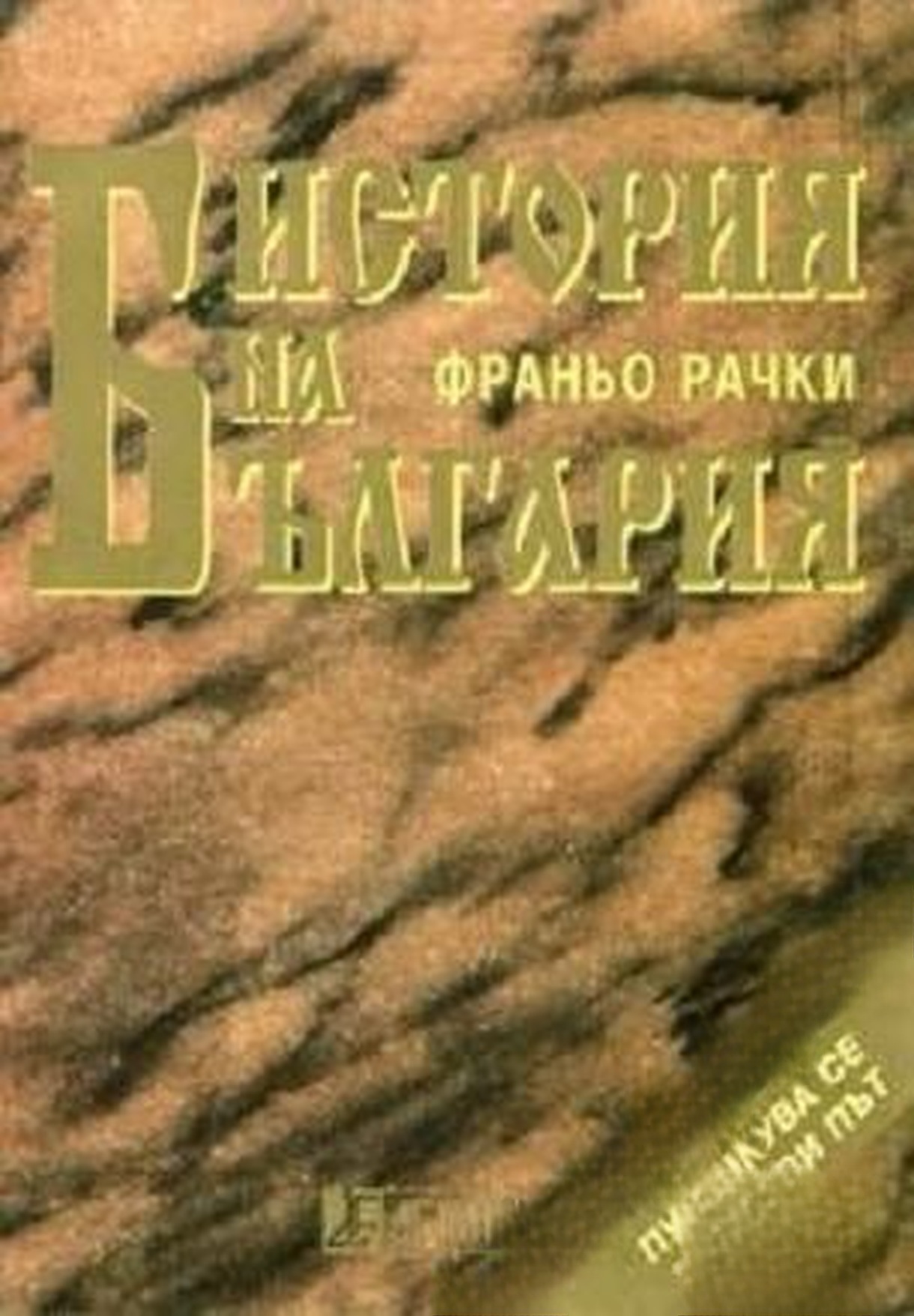 История на България — cover
