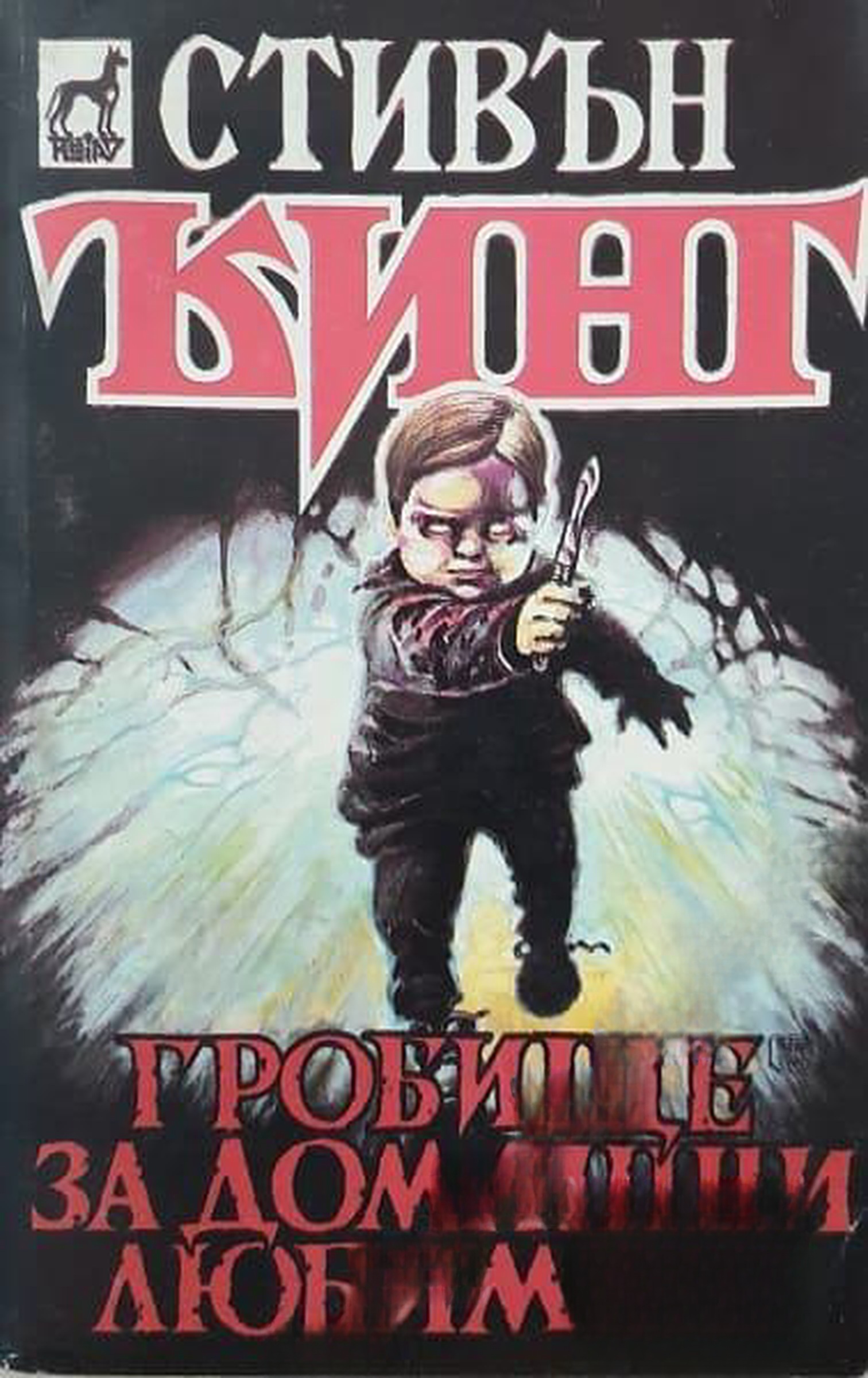 Гробище за домашни любимци