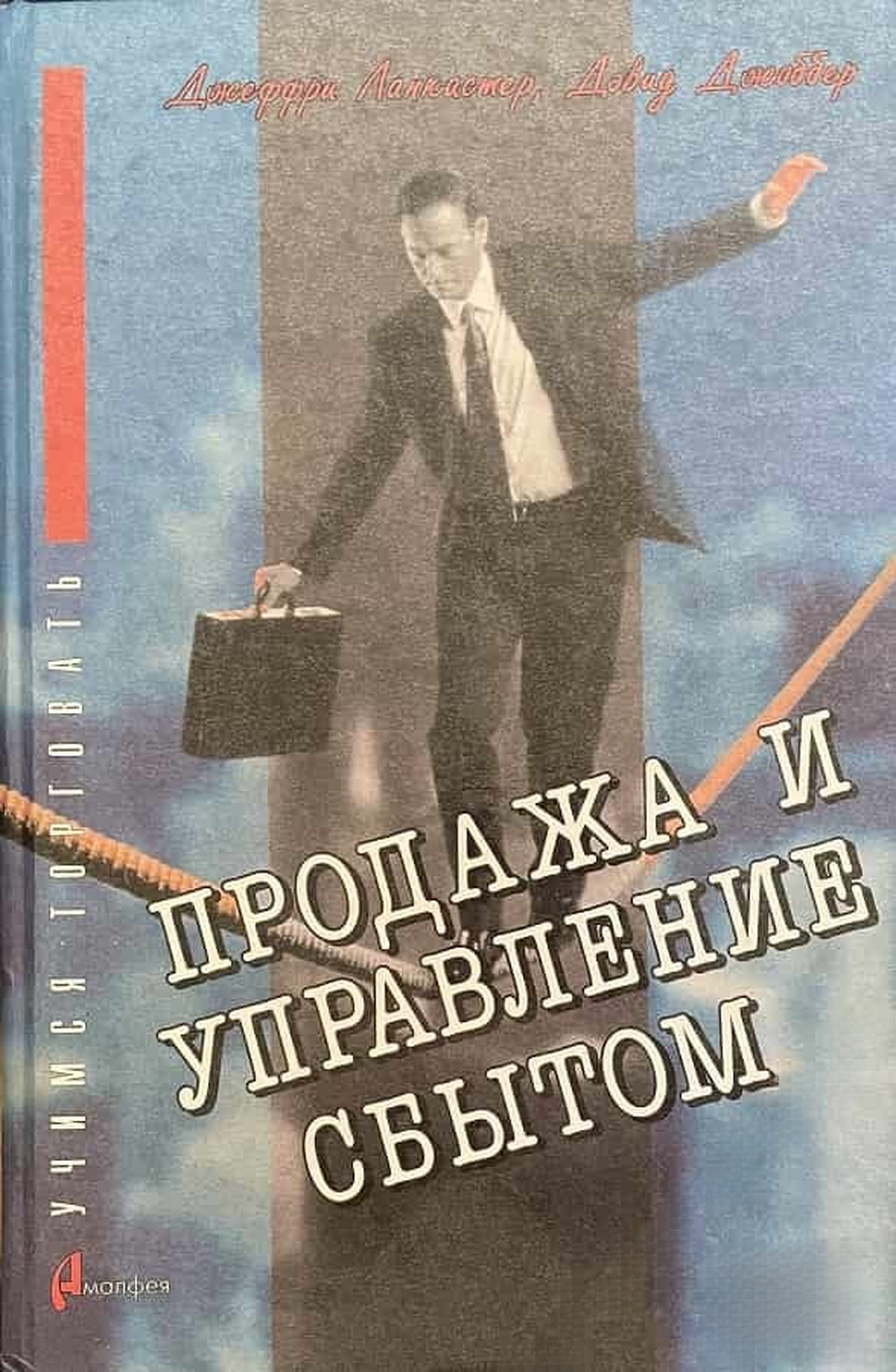 Продажа и управление сбытом — обложка