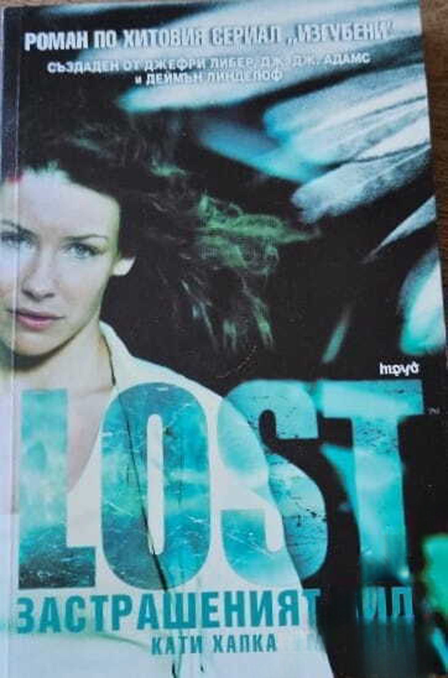 Lost: Застрашеният вид — cover