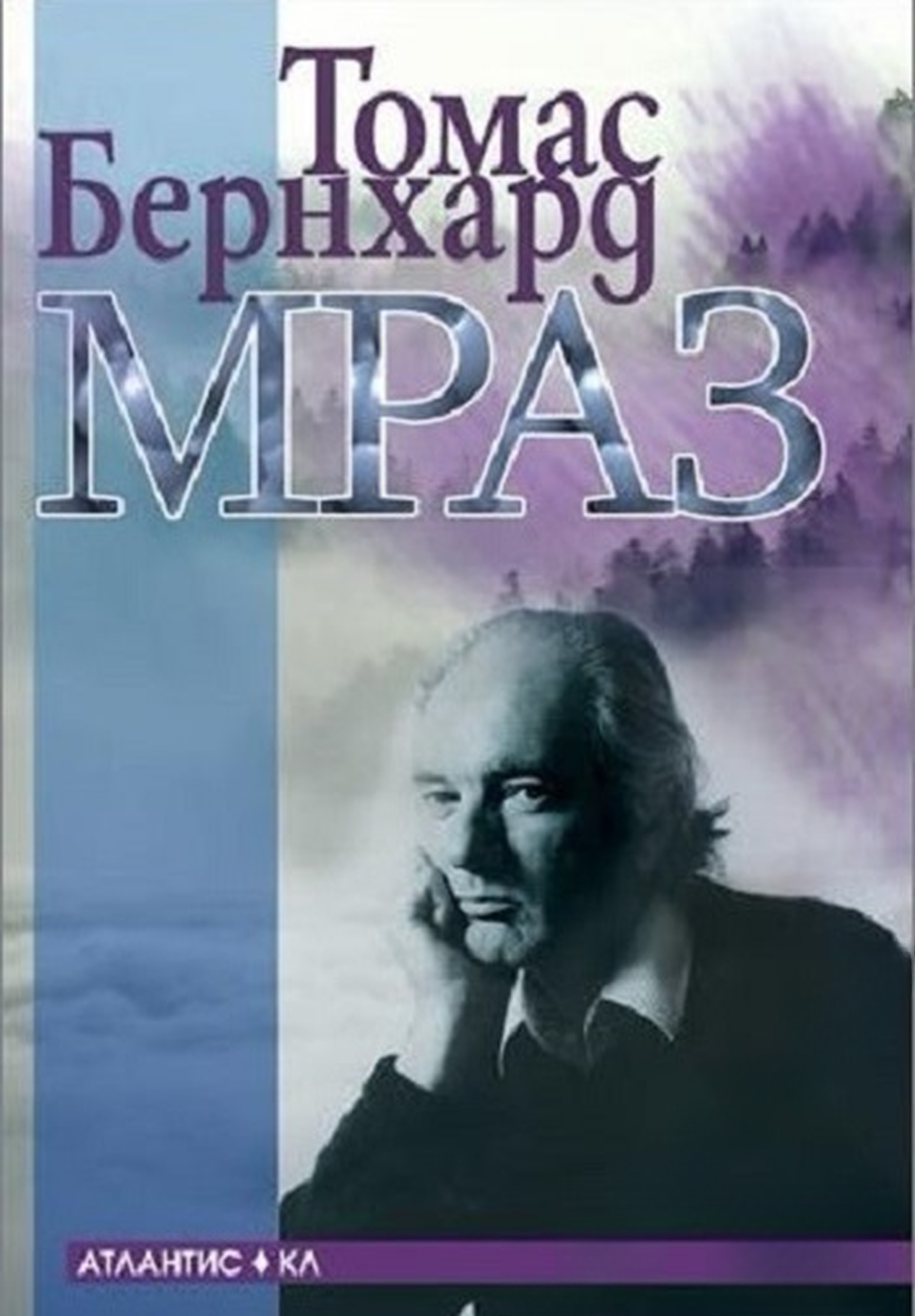 Мраз — cover
