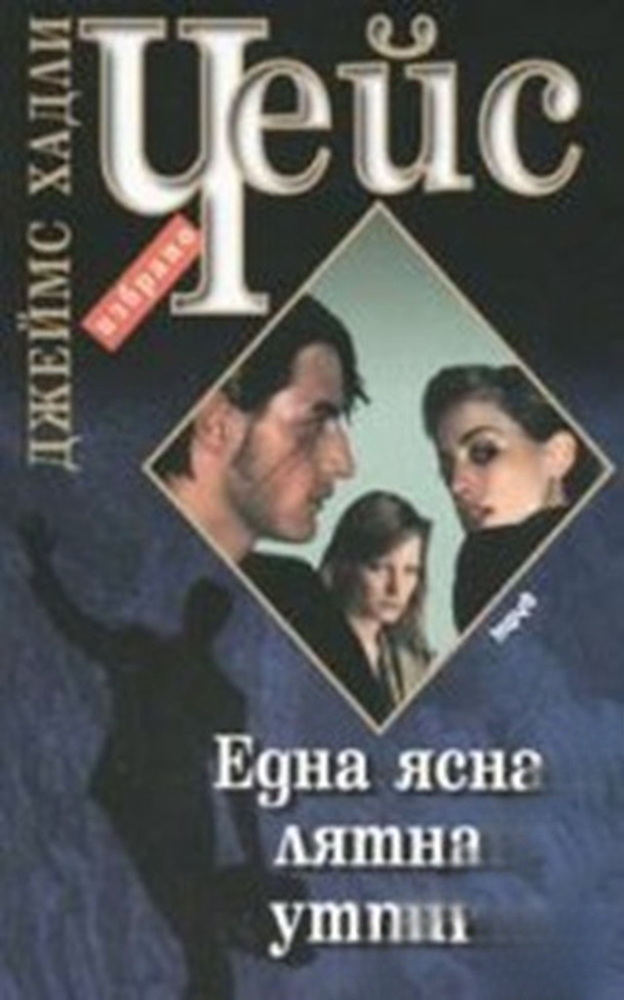 Една ясна лятна утрин — cover
