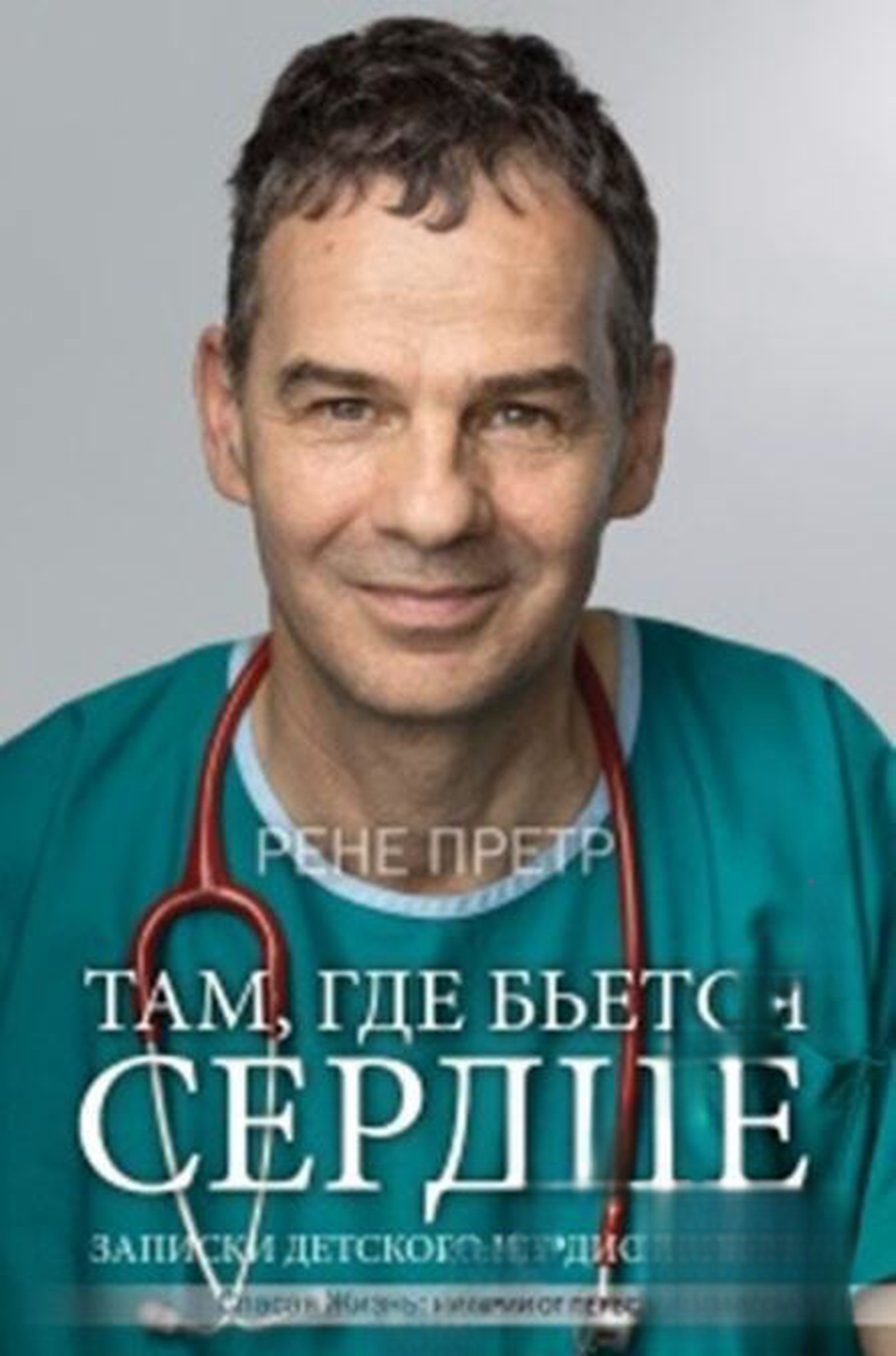 Там, где бьется сердце — cover