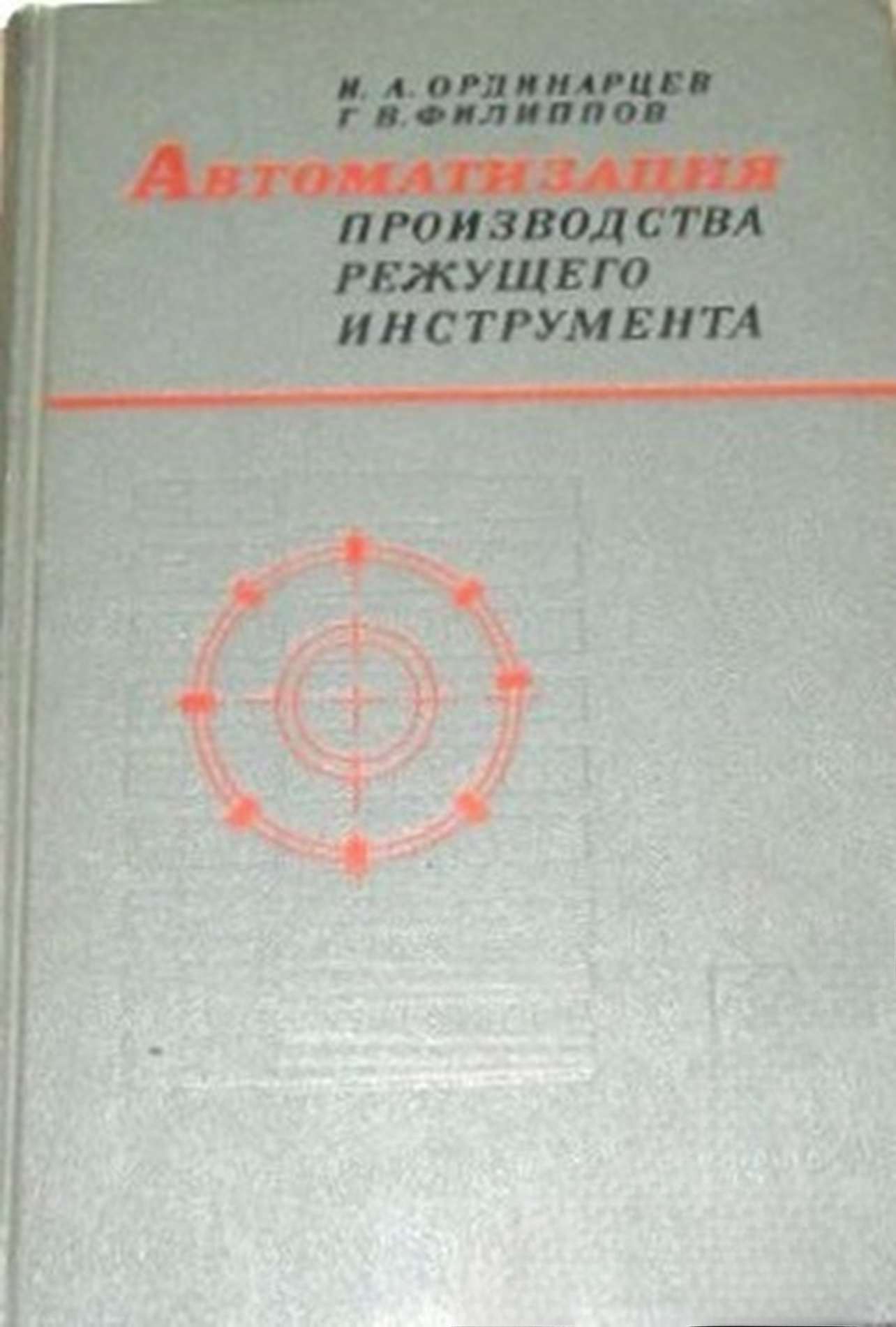 Автоматизация производства режущего инструмента