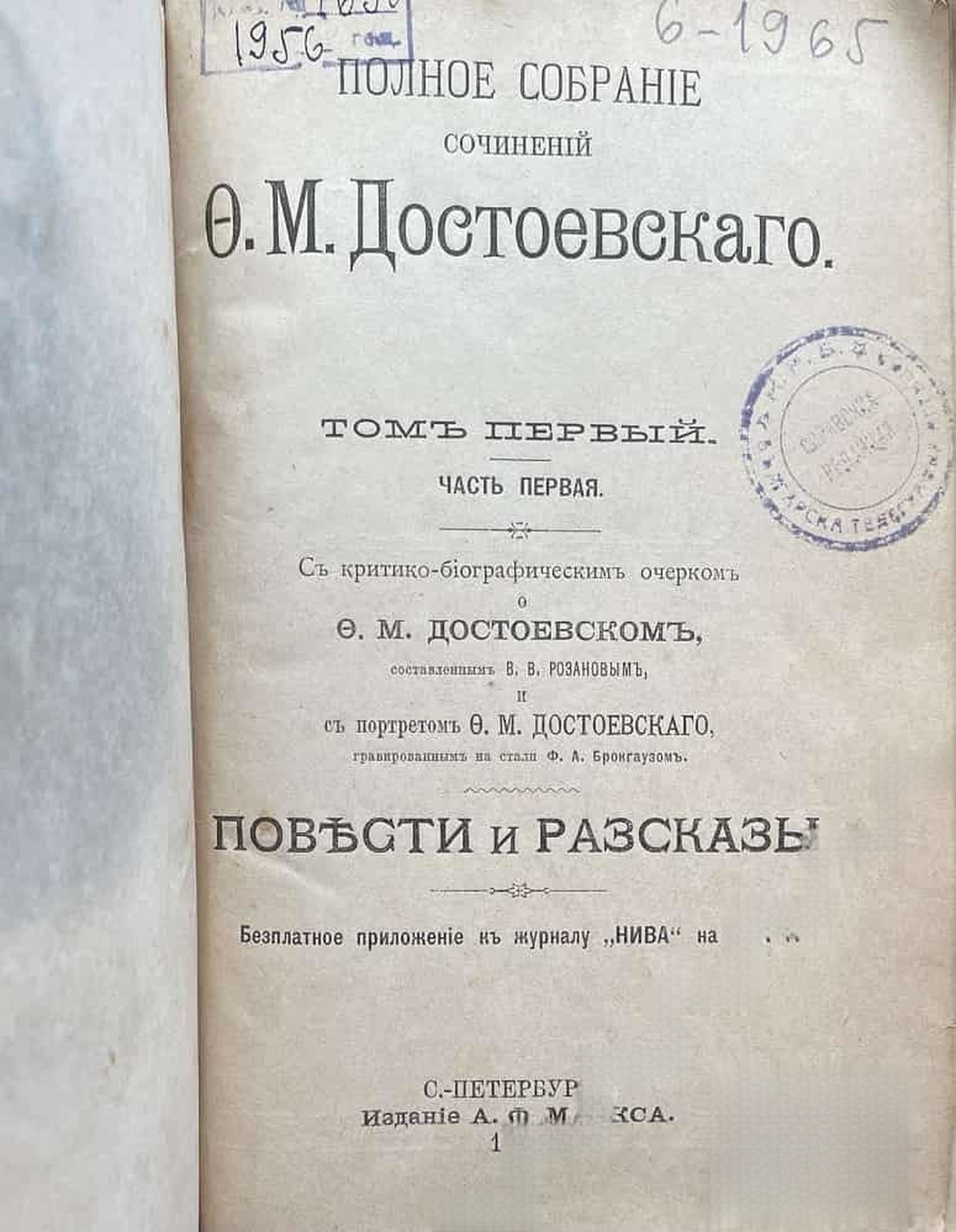 Полное собранiе сочиненiй. Томъ 1. Часть 1-2 — обложка