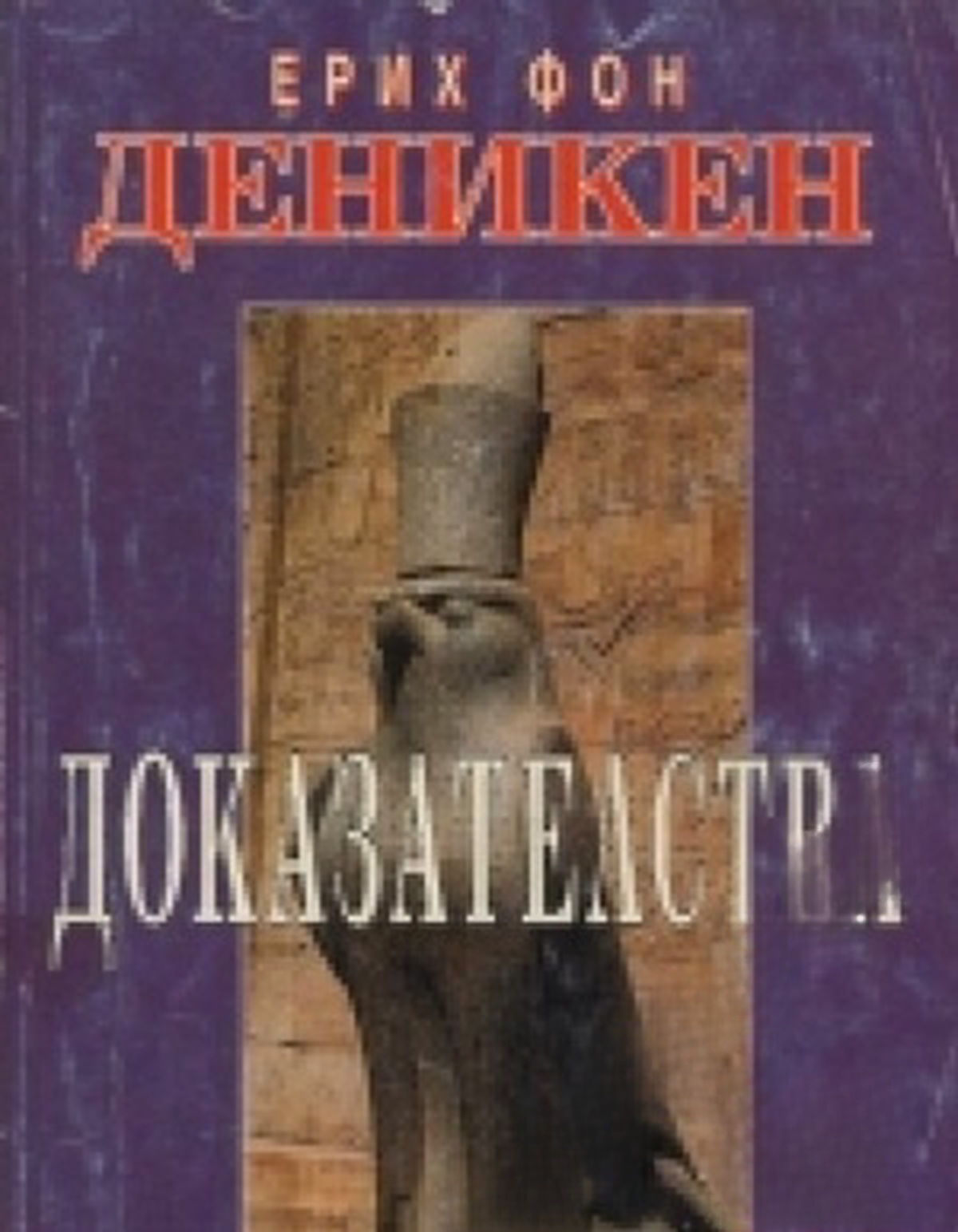 Доказателства