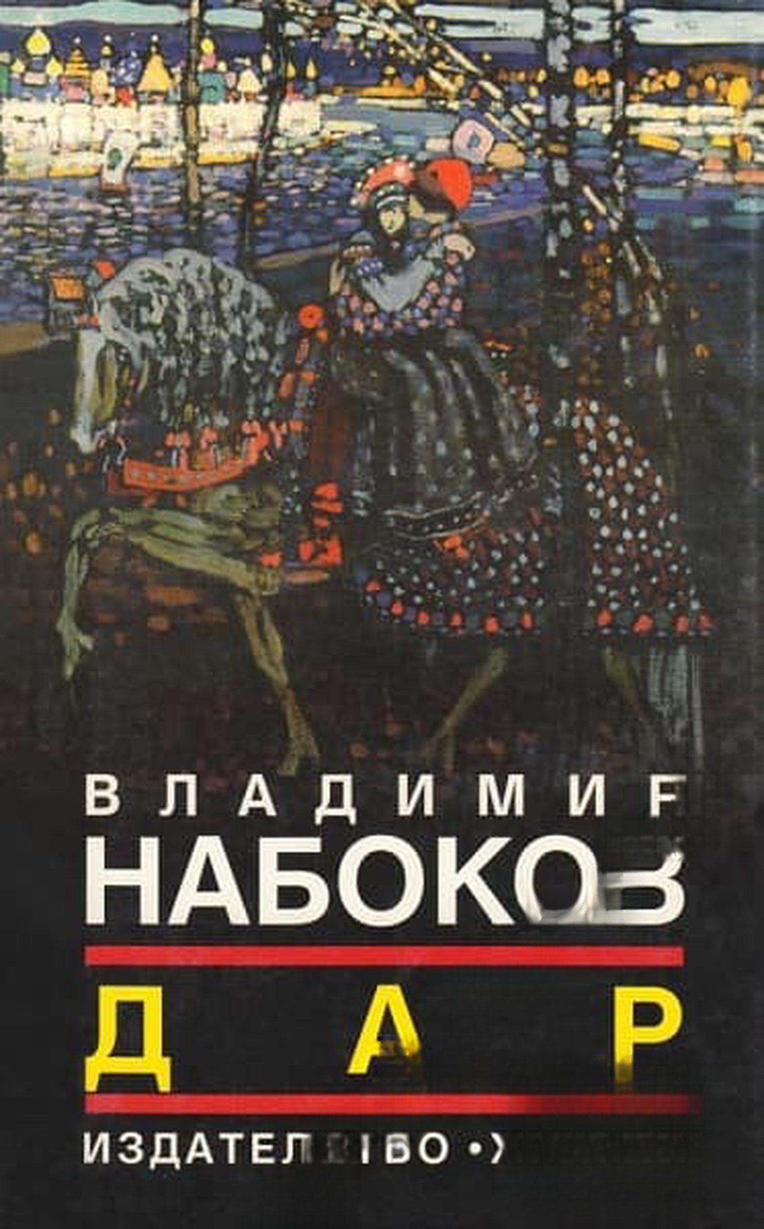Дар — cover