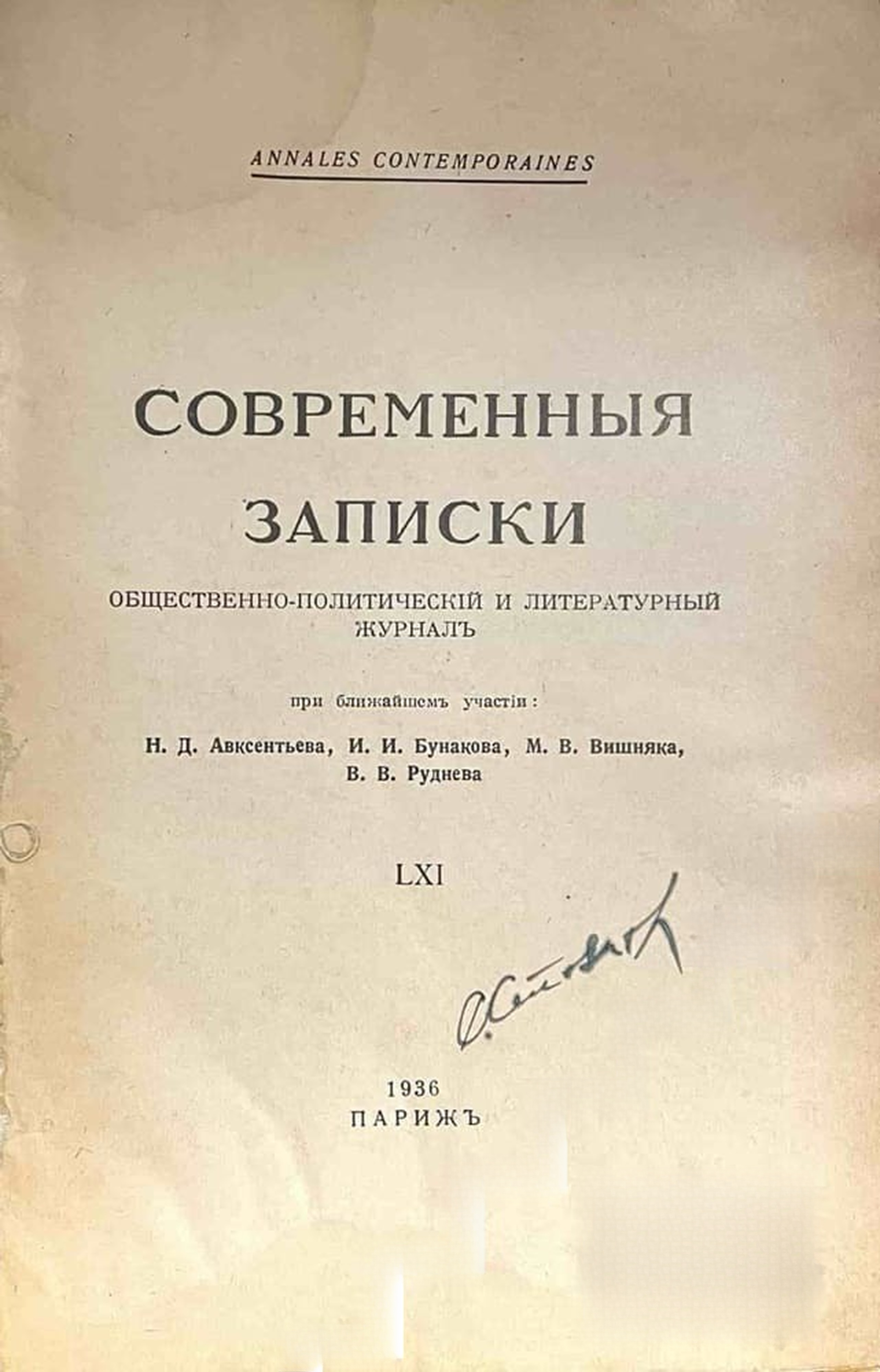 Современные записки. Кн. 61 / 1936 — cover