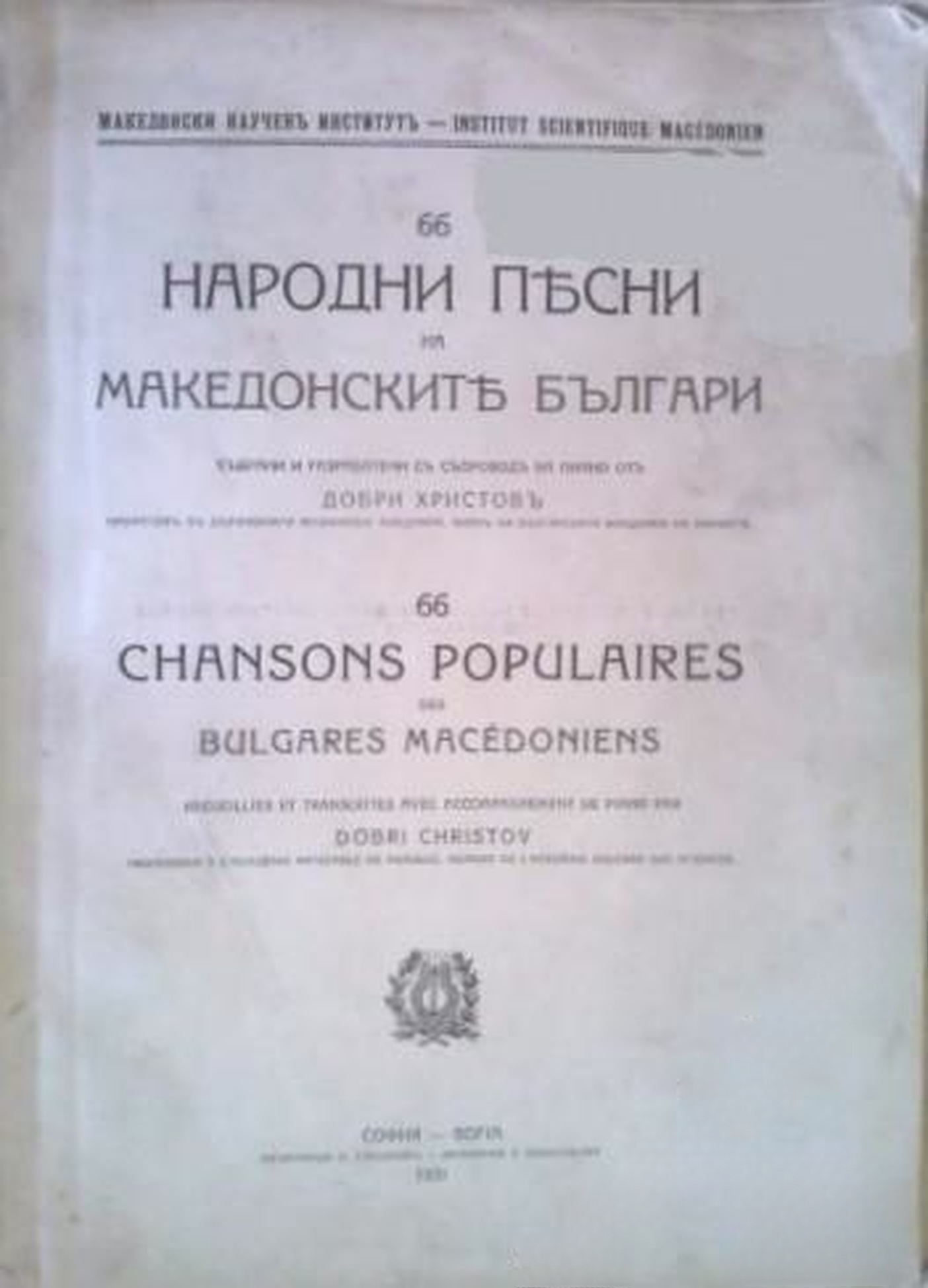 66 народни песни на македонските българи