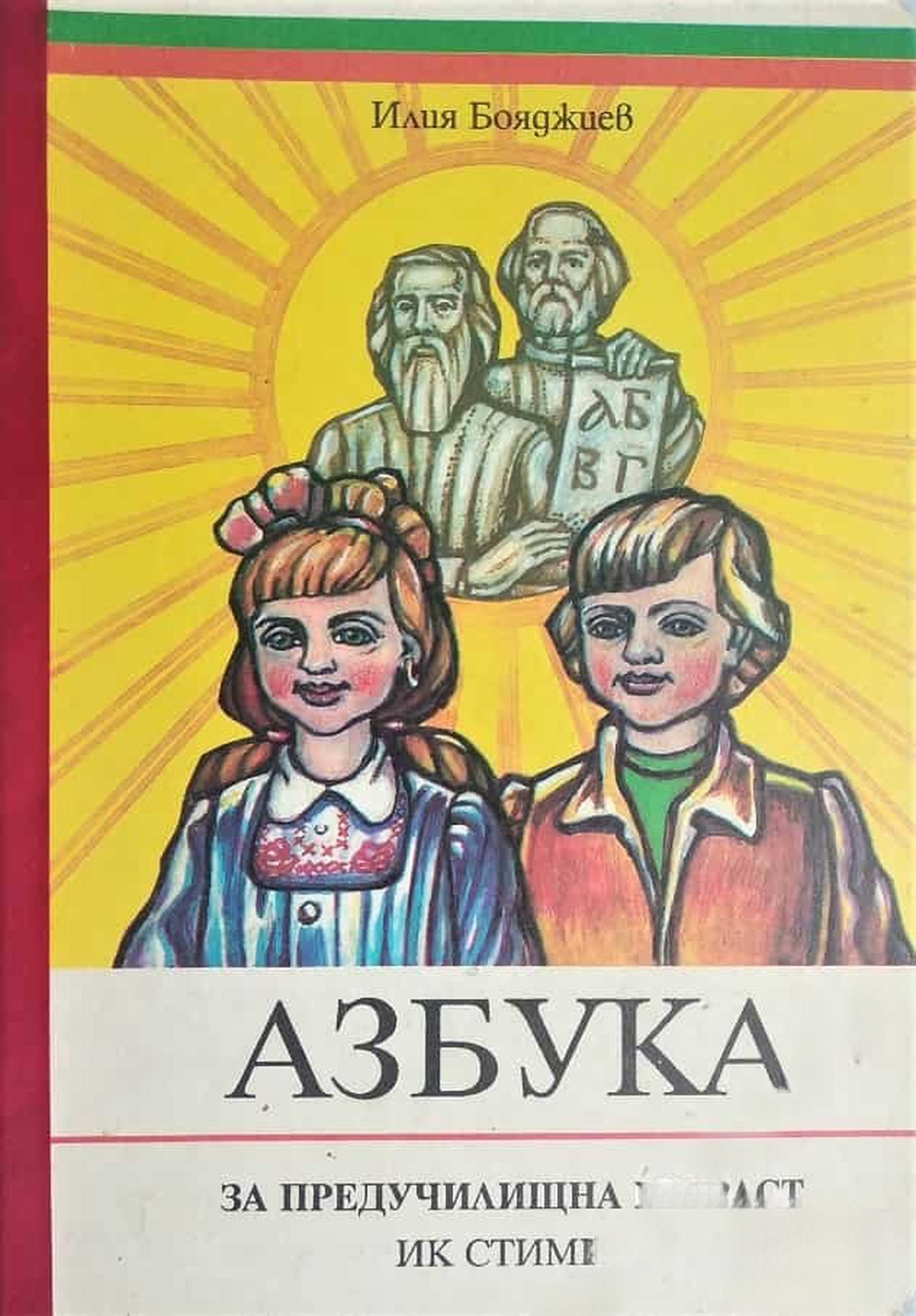 Азбука — cover
