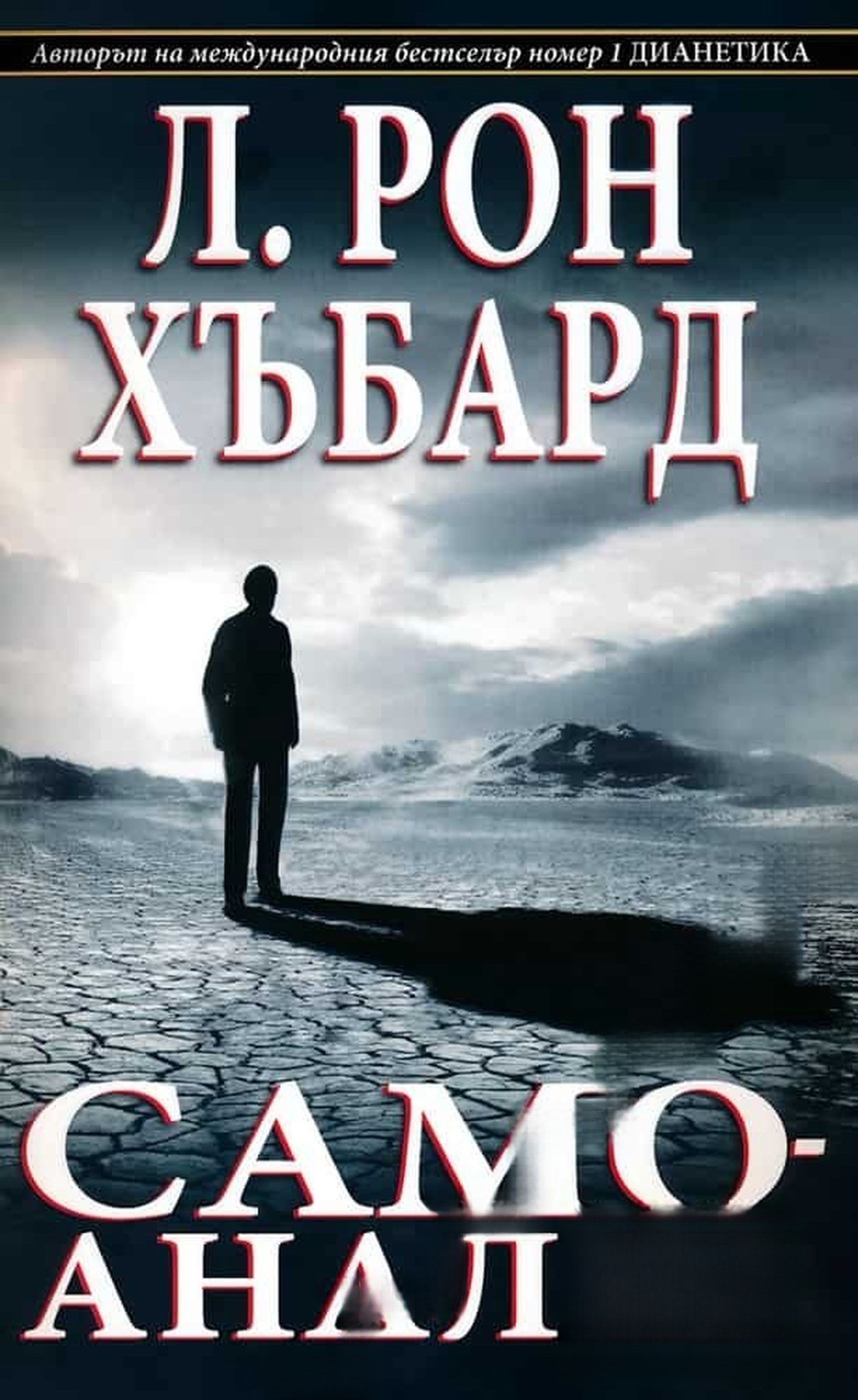 Самоанализ — cover