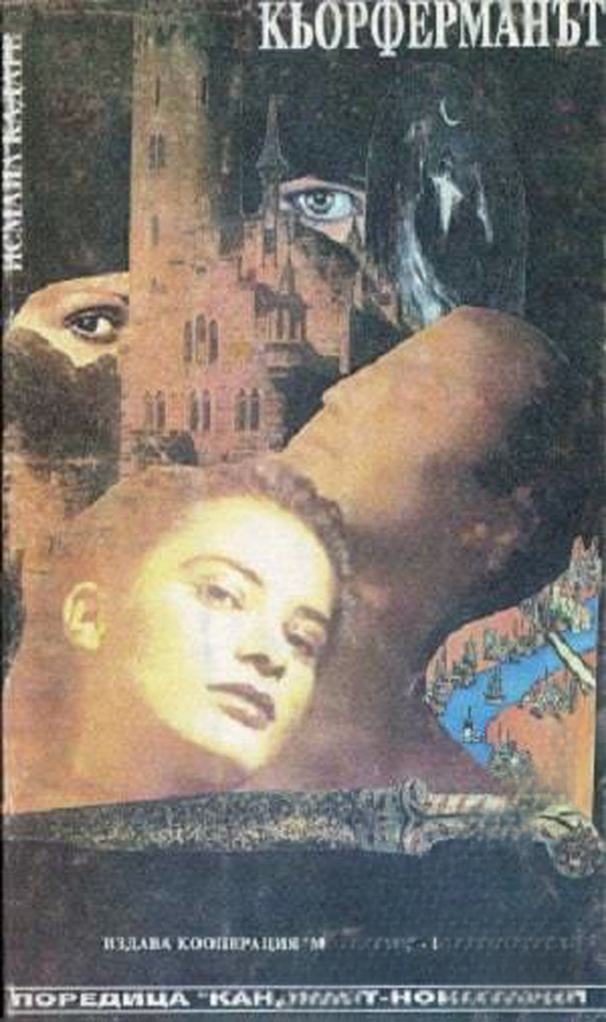 Кьорферманът — cover