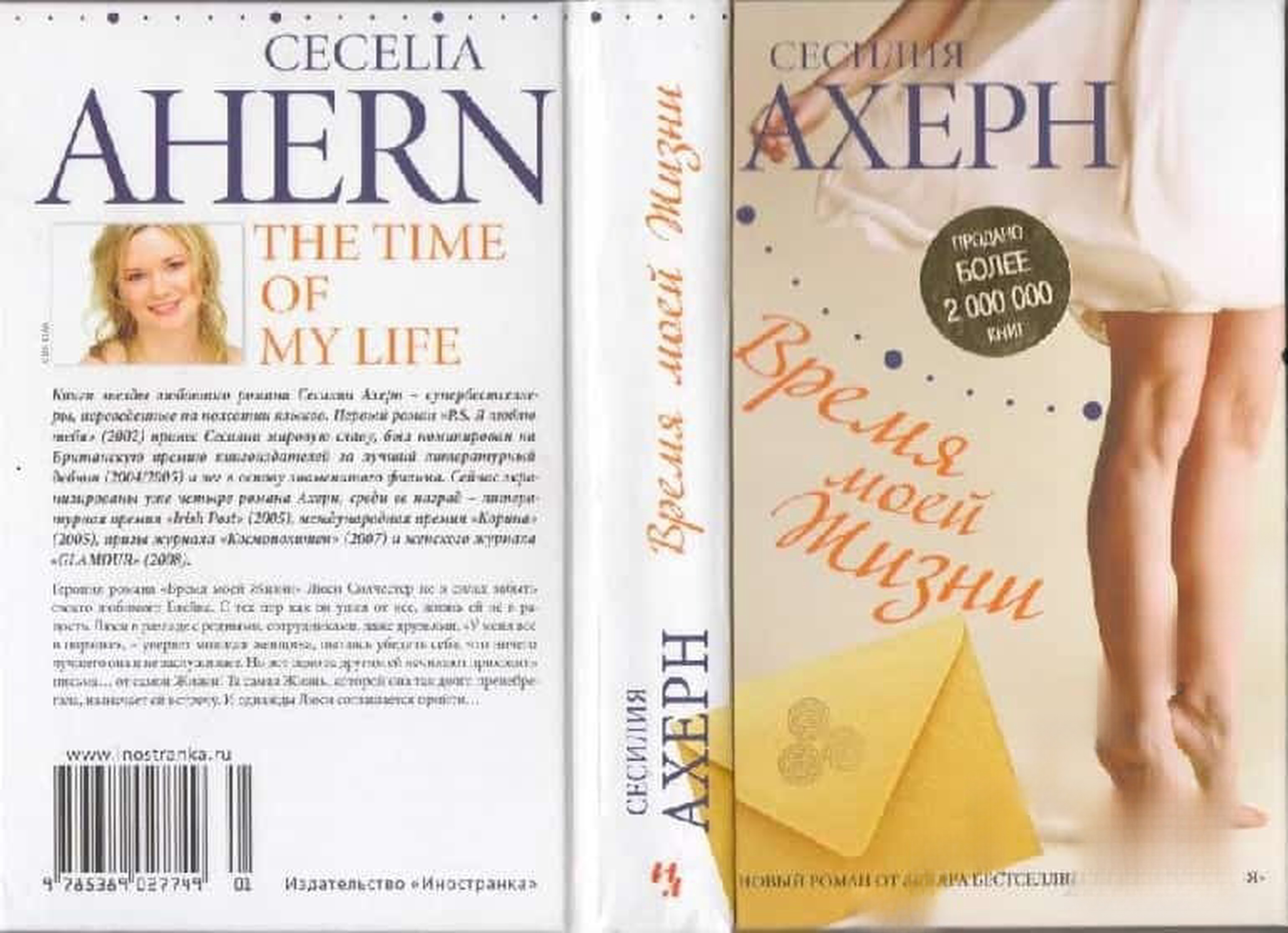 Время моей жизни — cover