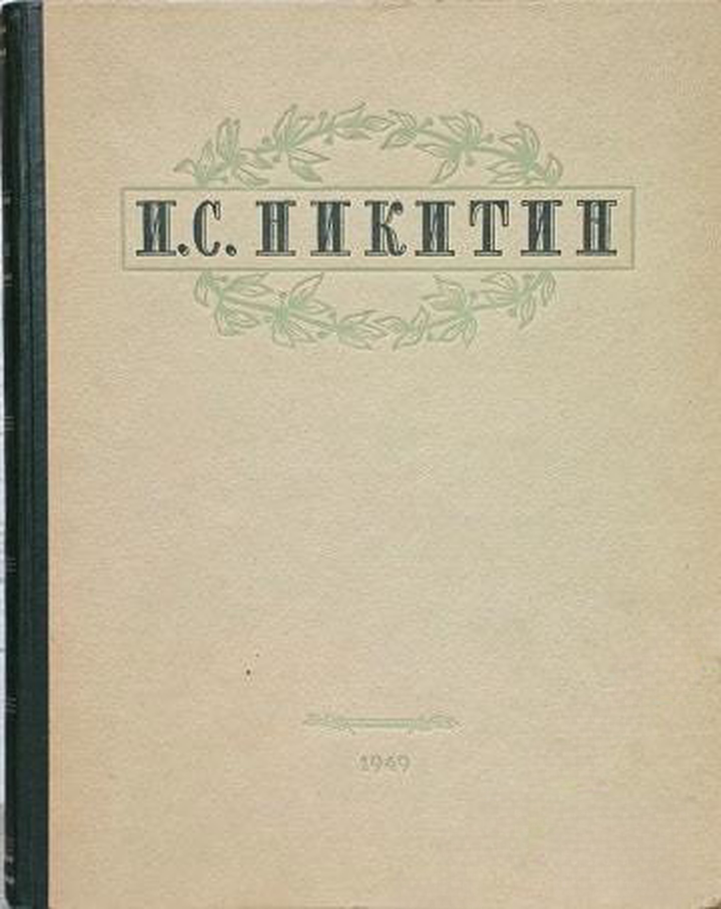 Избранные сочинения — cover