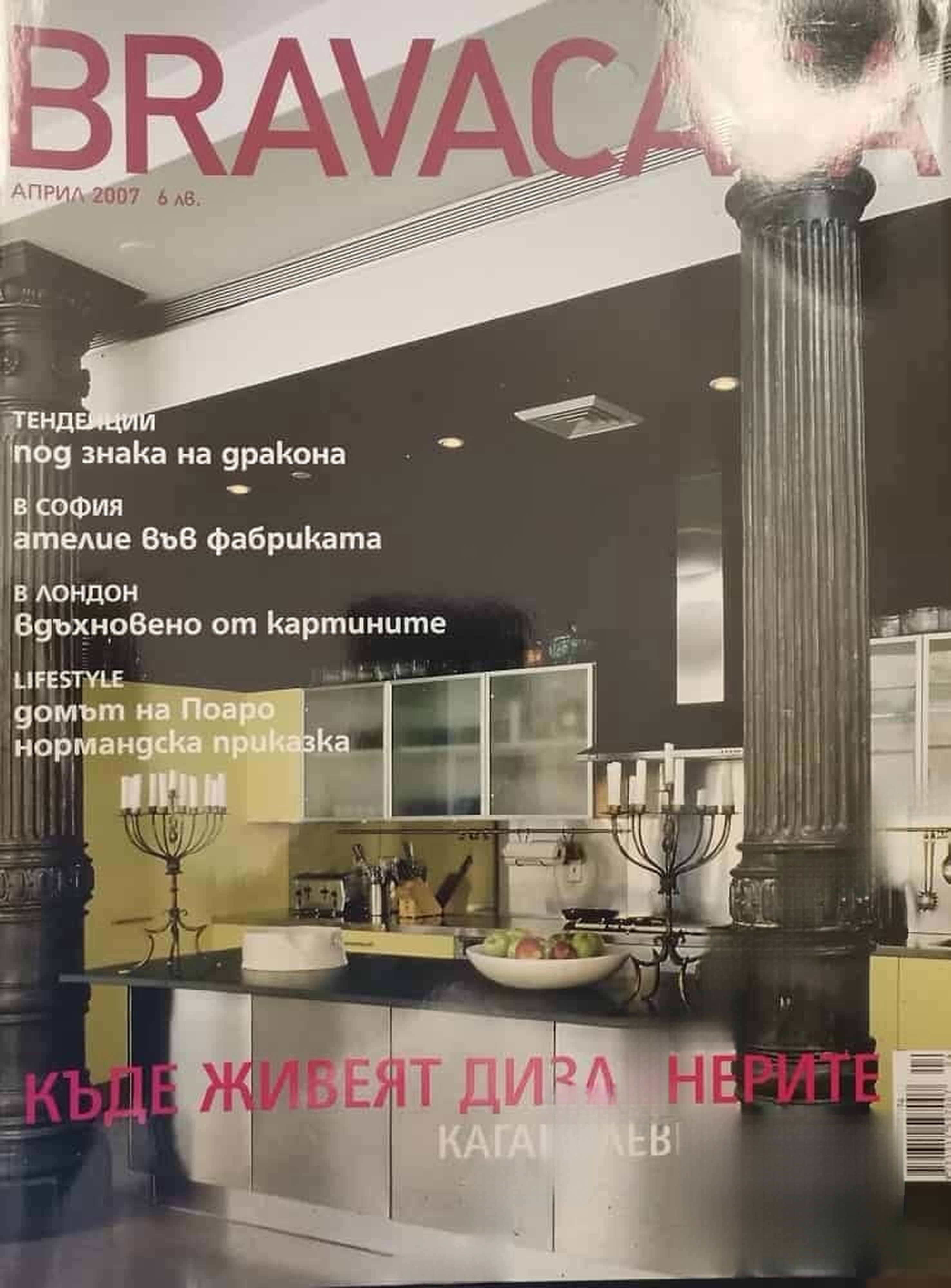 Brava Casa. Бр. 4 / 2007