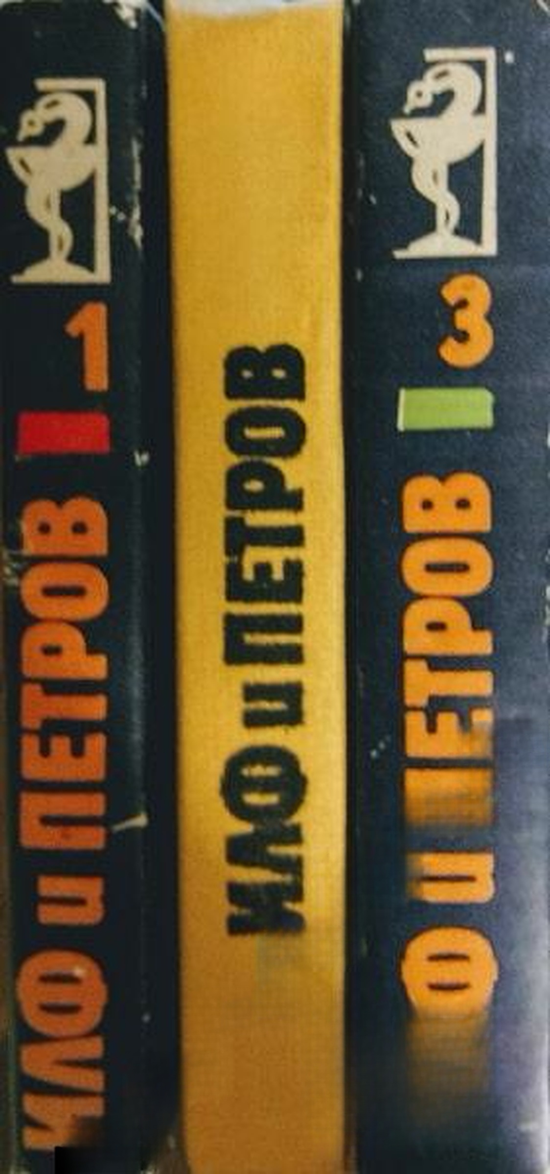 Избрани творби в три тома. Том 1-3 — cover
