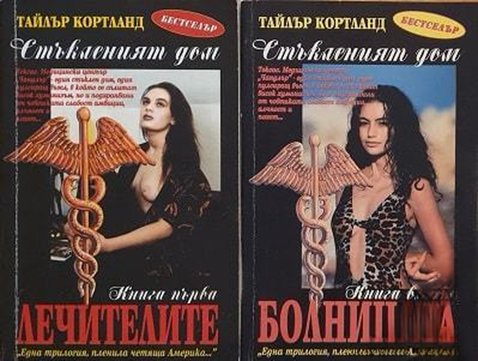 Стъкленият дом. Книга 1-3 — cover