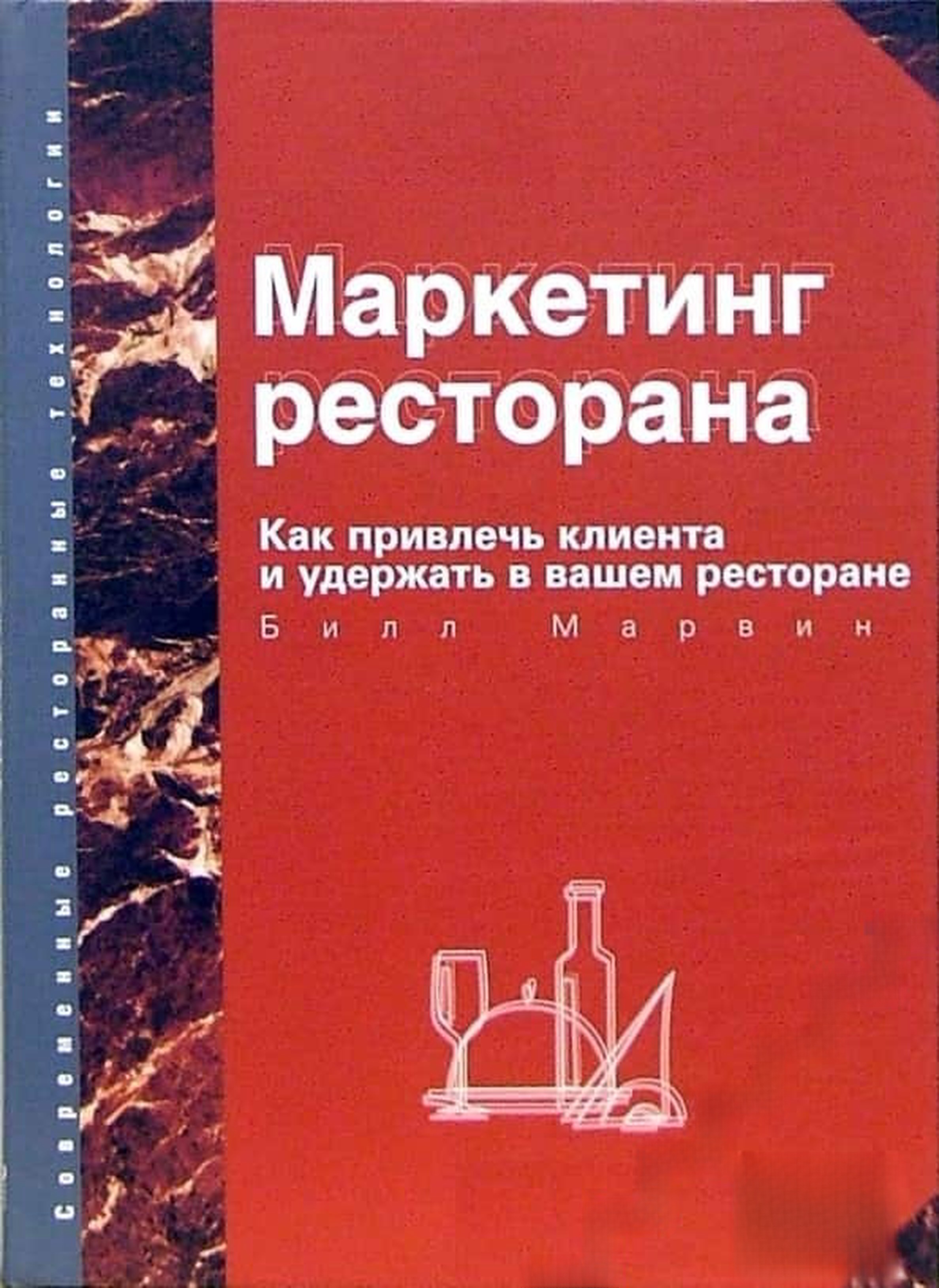 Маркетинг ресторана — cover