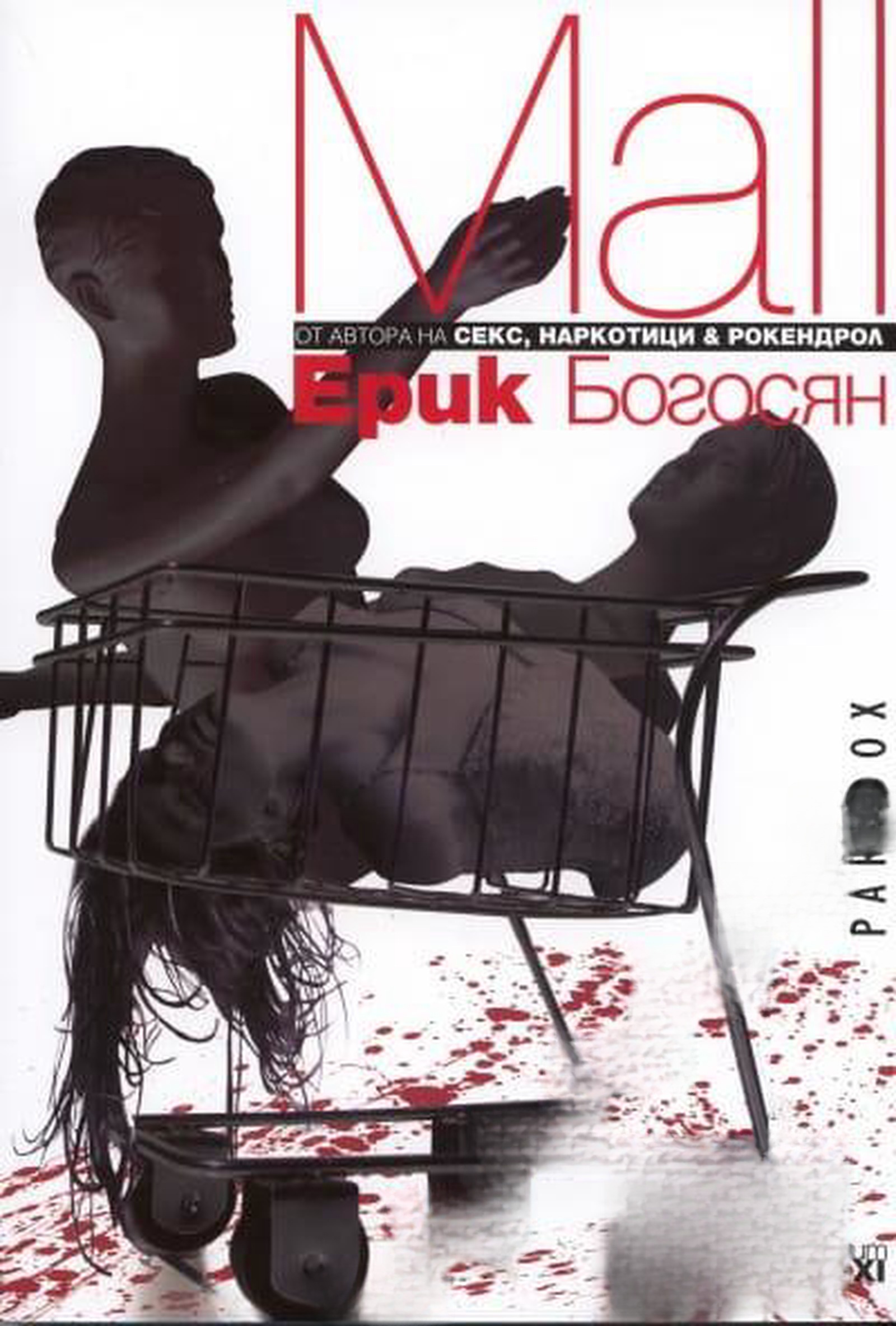 Mall — cover