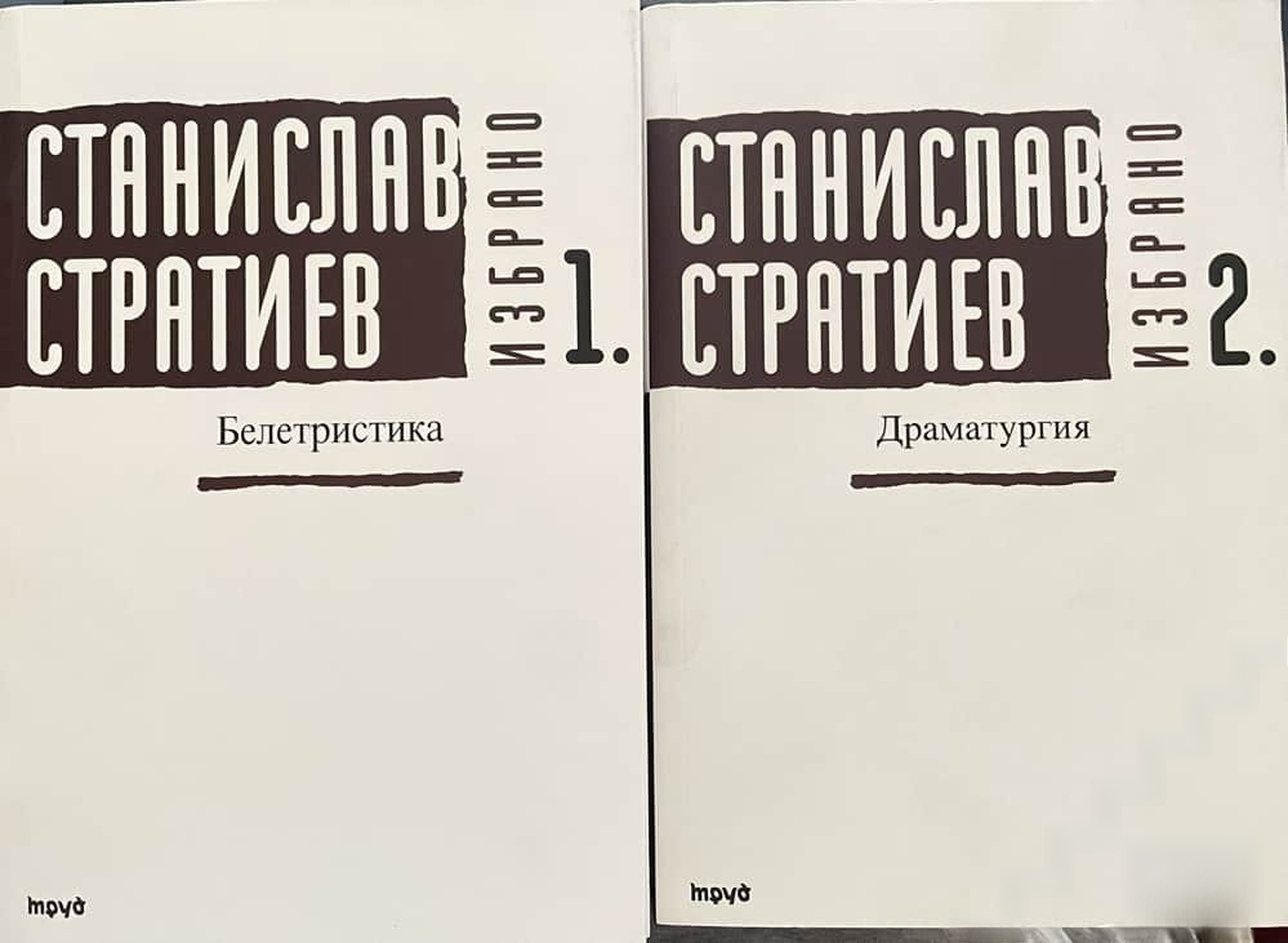 Избрано. Том 1-2 — cover