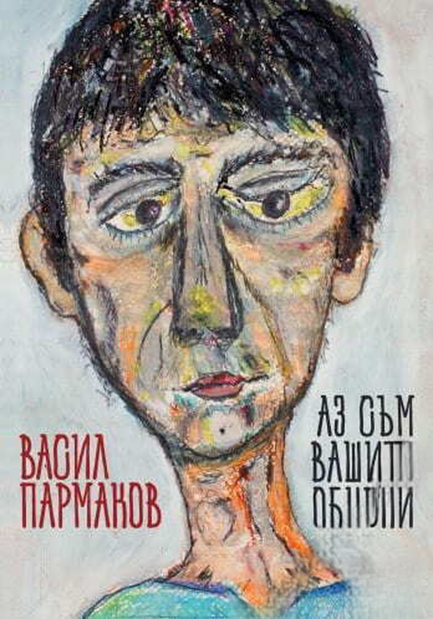Аз съм вашите обувки