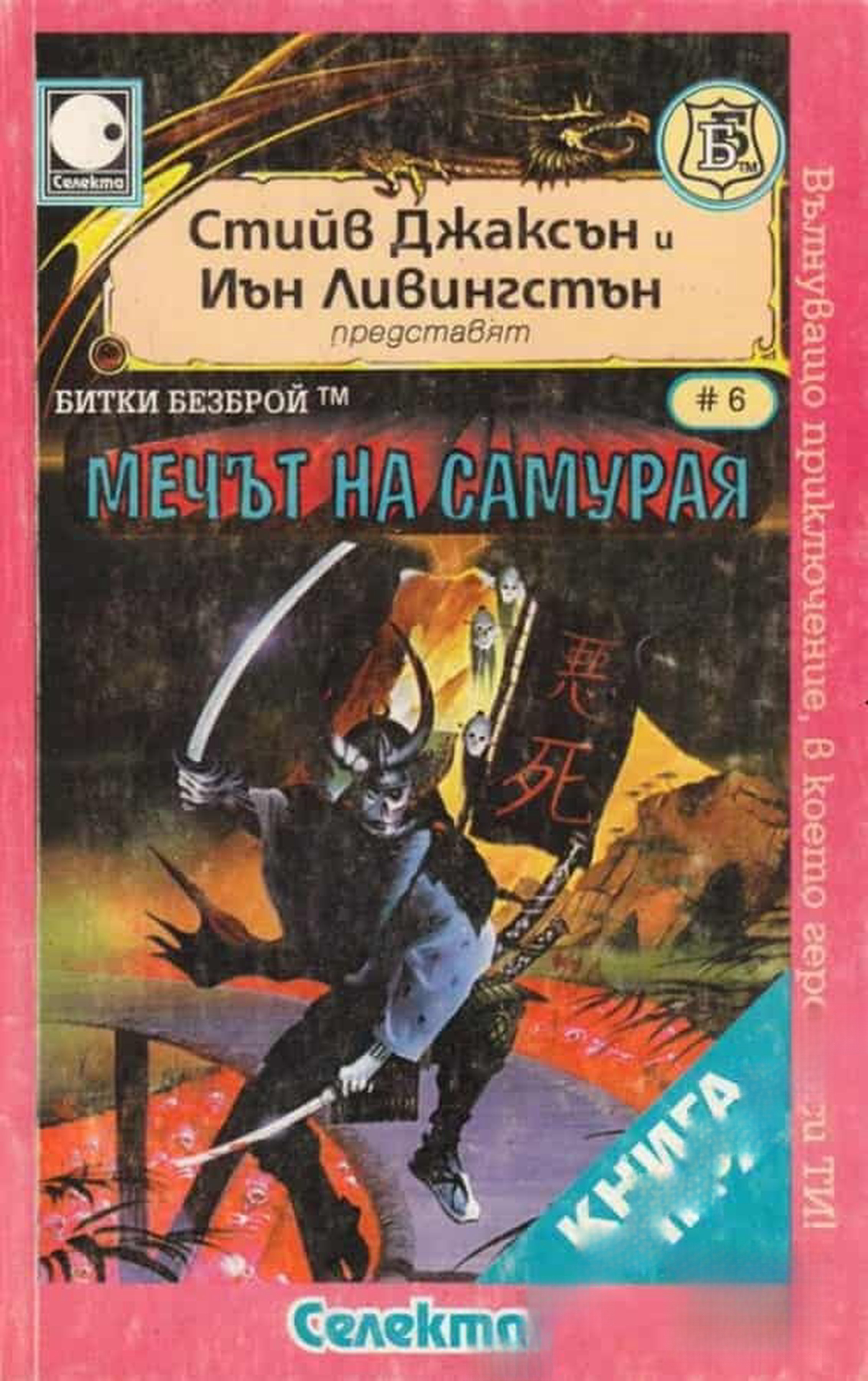 Мечът на самурая