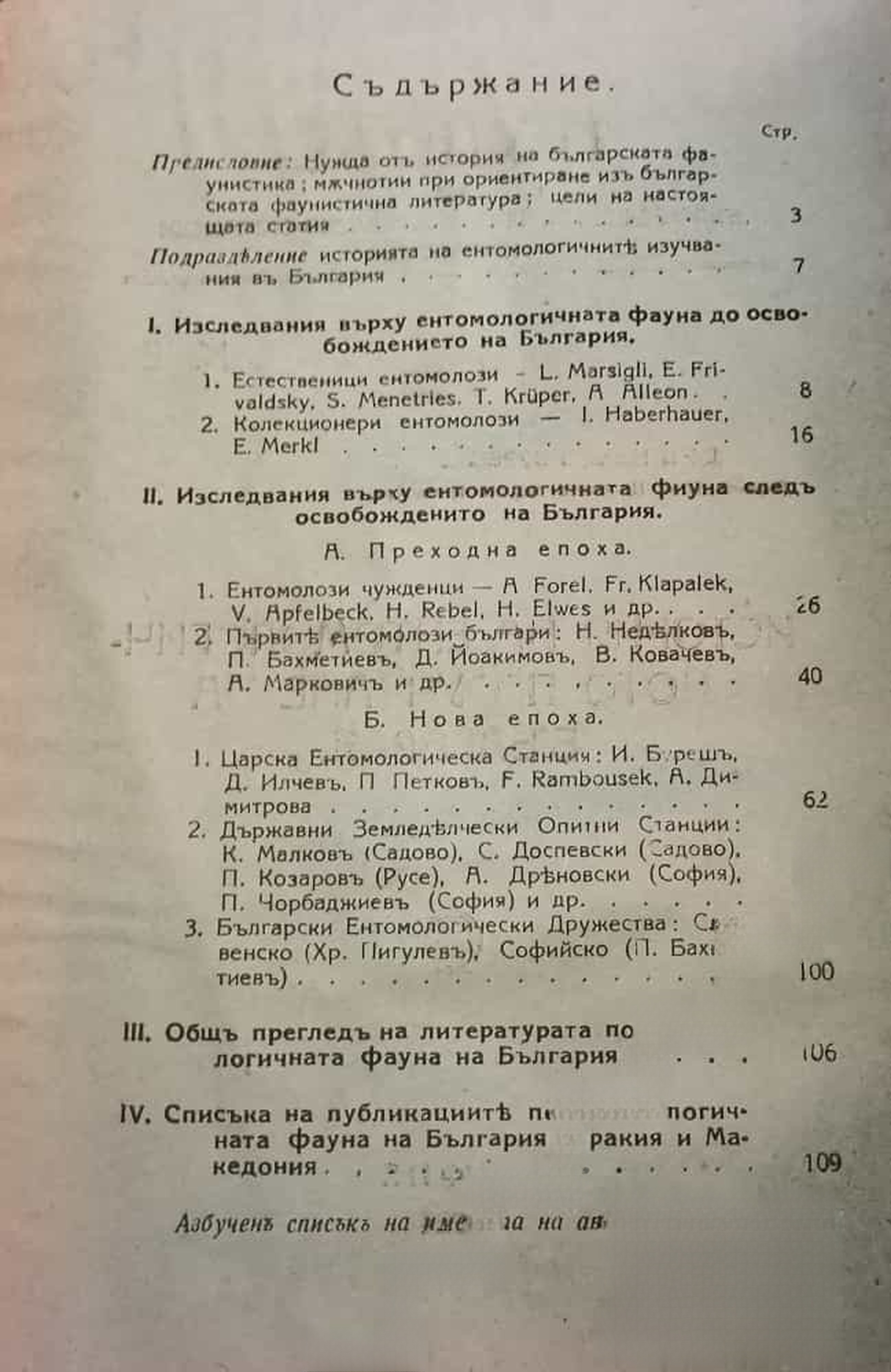 Трудове на българския научен земеделско-стопански институт. № 8 — обложка