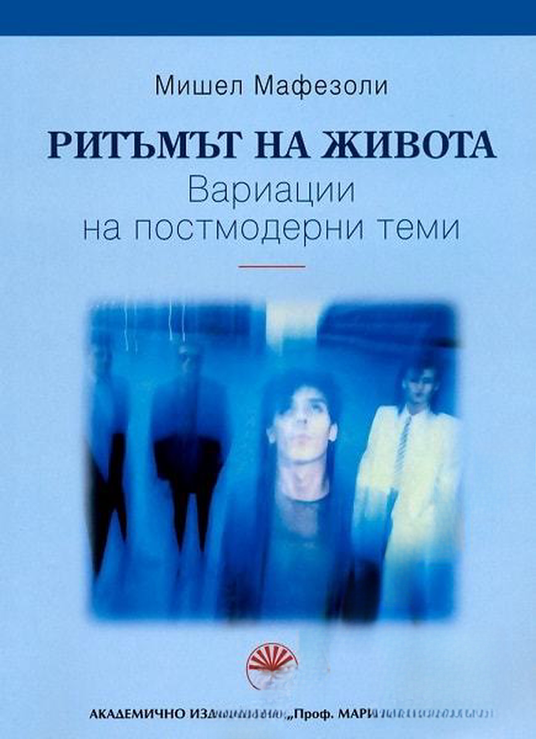 Ритъмът на живота — cover