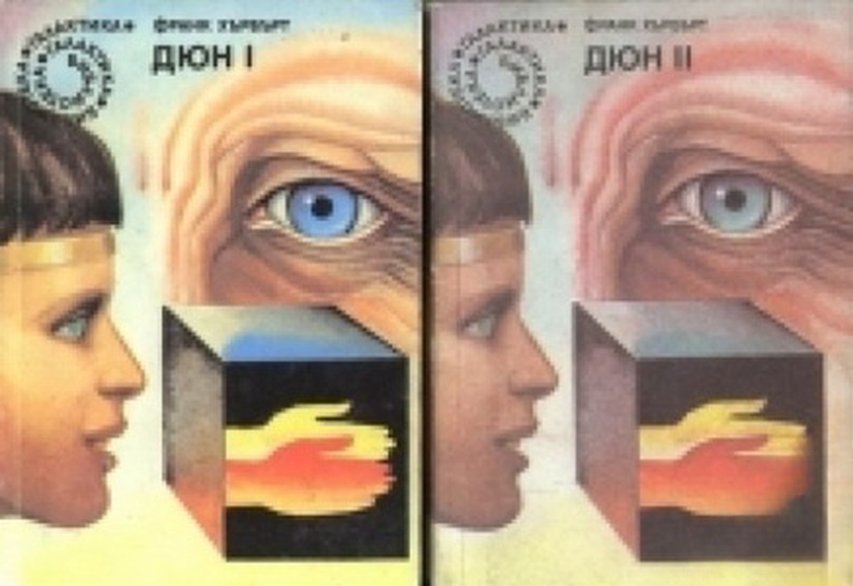 Дюн. Книга 1-2 — обложка