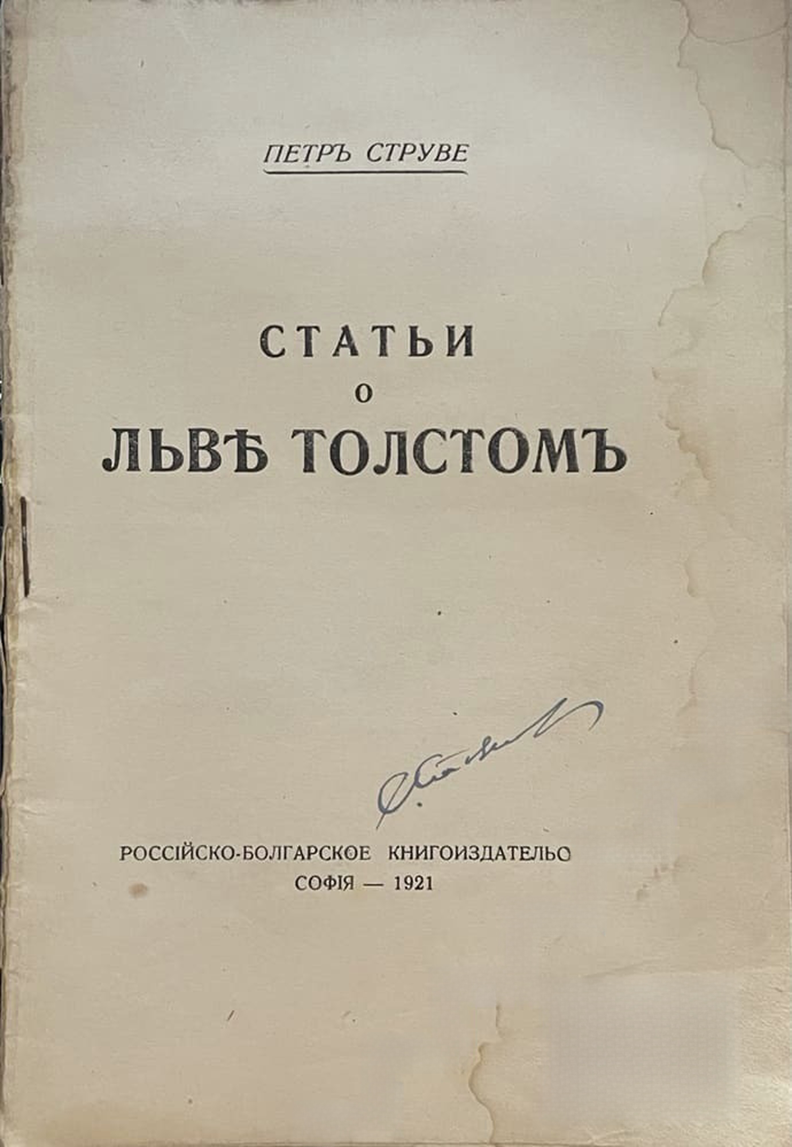 Статьи о Льве Толстомъ — обложка