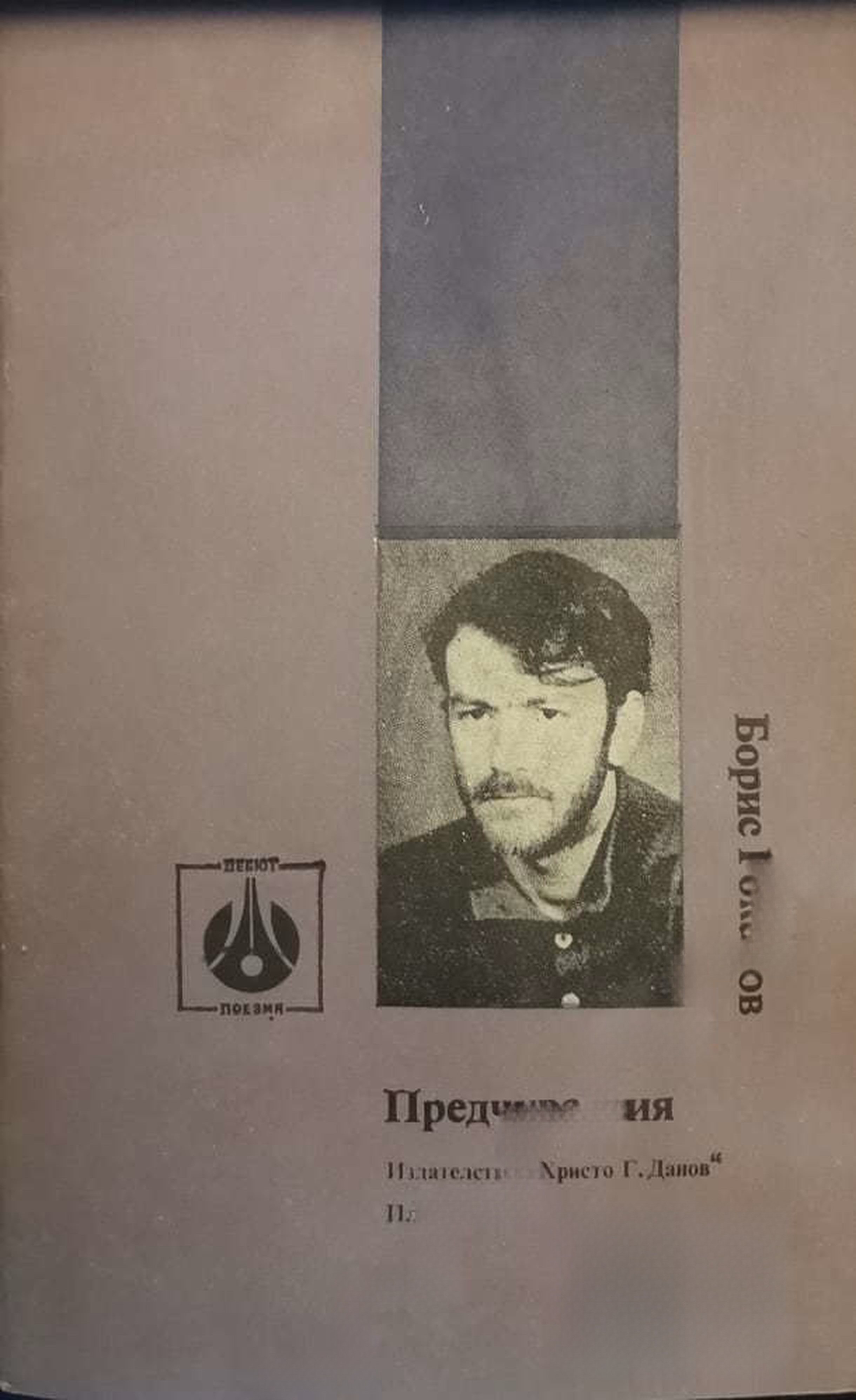 Предчувствия — обложка